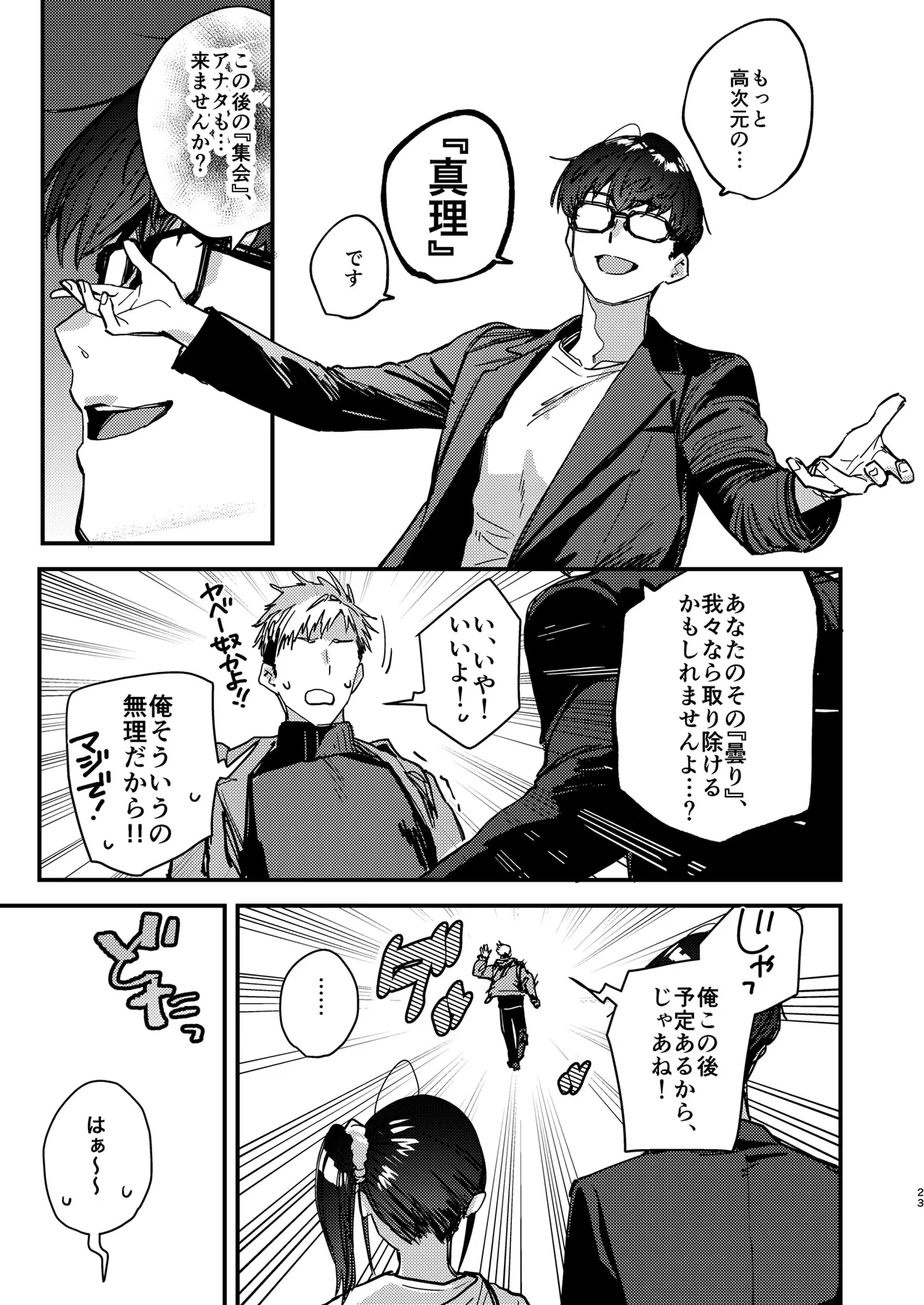 [08BASE (Tohyama eight)] Suki na Ko no Beit Saki ga H na Service o Shiteiru 5 изображение № 23