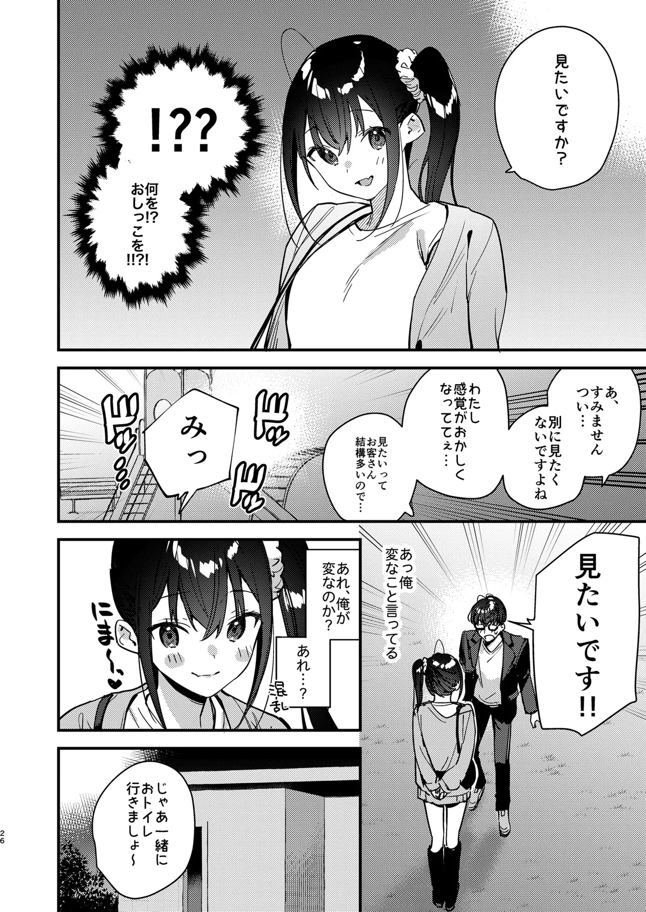 [08BASE (Tohyama eight)] Suki na Ko no Beit Saki ga H na Service o Shiteiru 5 изображение № 26