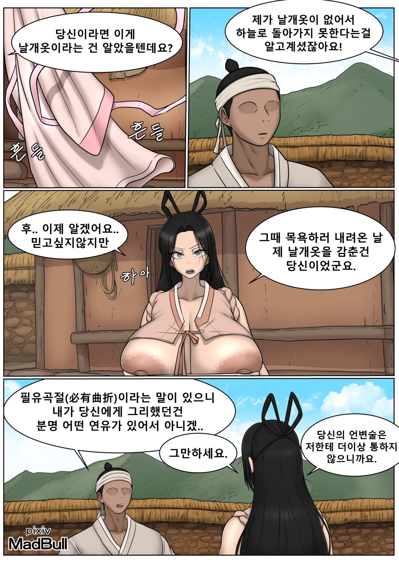 [MadBull] The Fairy and The Woodcutter 2 image number 2