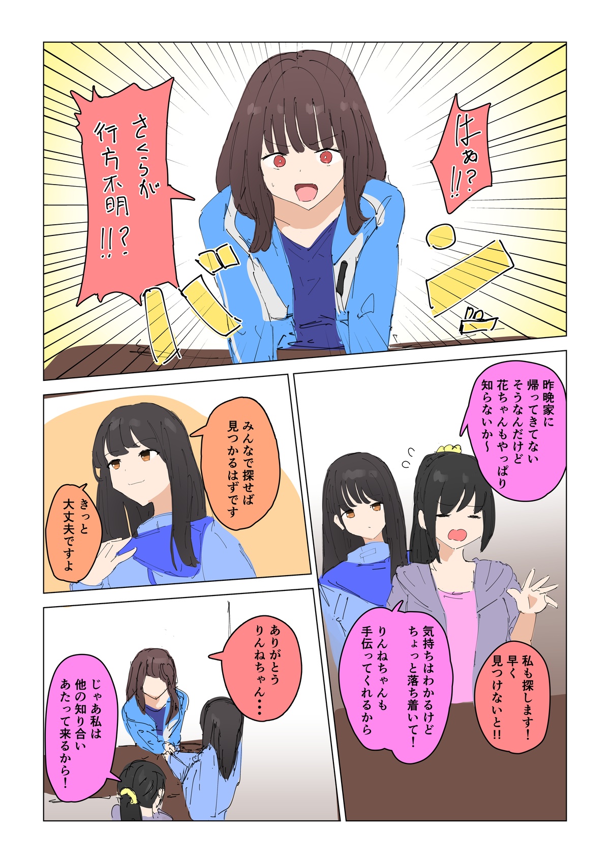 Natsuki Detective Agency: The Queen Bee's Atonement [Episode 1] Bildnummer 7