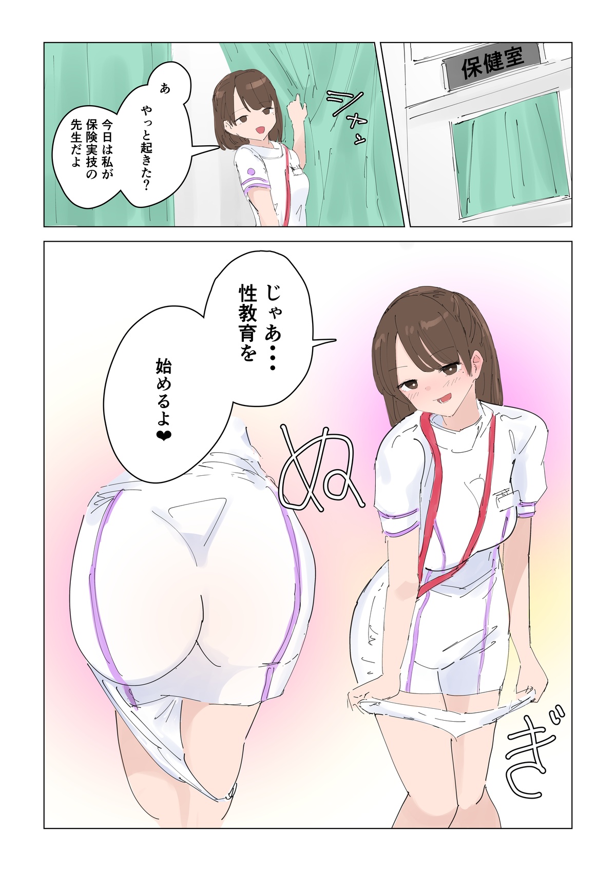 Doctor Asuna's Special Lecture image number 1