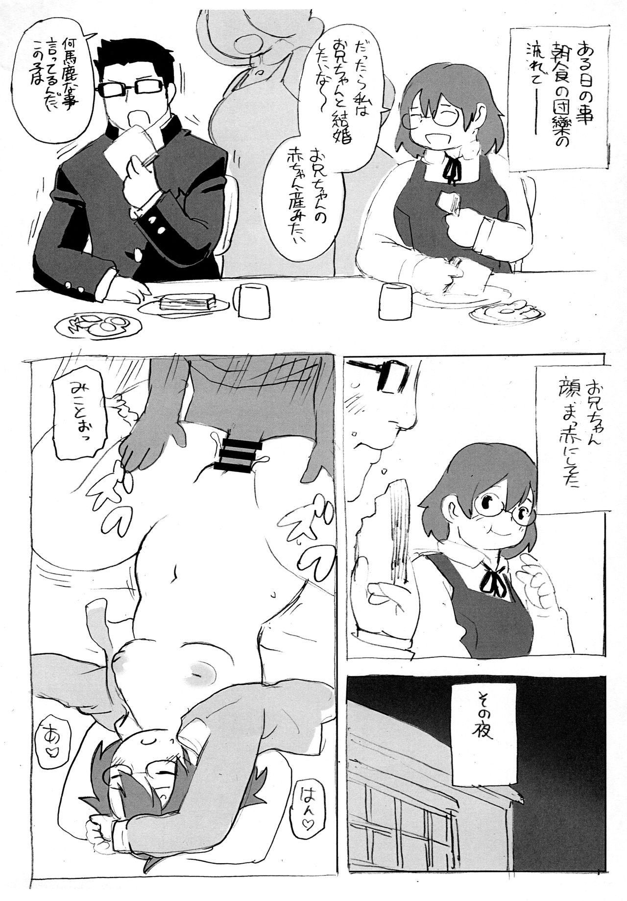 [UNKNOWN MEAT (Kojima Video)] Ani ga Kuru imagen número 16