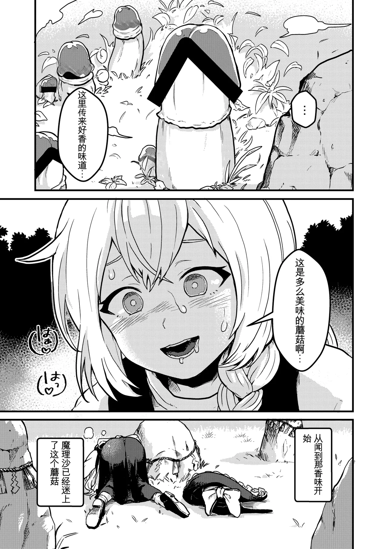 [kitsunekopandanuki (pandanuki)] Marisa Bouchou Haretsu (Touhou Project)[Chinese][MTL] image number 4