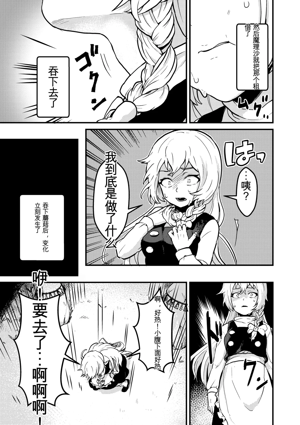 [kitsunekopandanuki (pandanuki)] Marisa Bouchou Haretsu (Touhou Project)[Chinese][MTL] image number 6