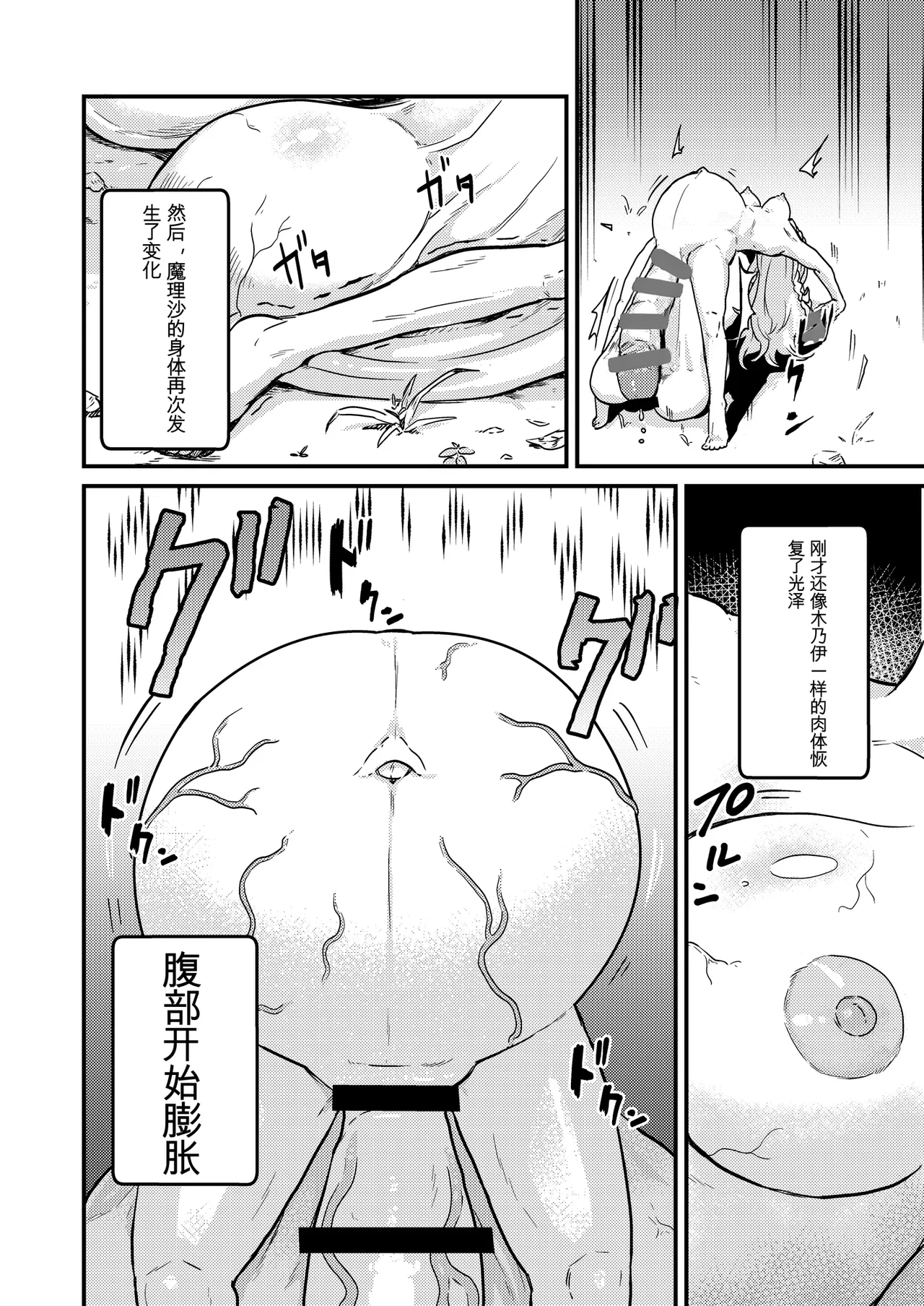 [kitsunekopandanuki (pandanuki)] Marisa Bouchou Haretsu (Touhou Project)[Chinese][MTL] image number 15