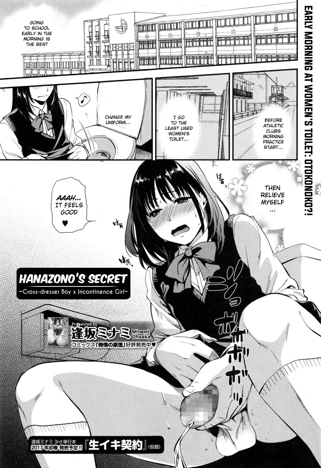 [Ohsaka Minami] Himitsu no Hanazono-kun ~ Josou Danshi x Shikkin Joshi ~ | Hanazono's Secret ~Cross-dresser Boy x Incontinence Girl~ (COMIC JSCK Vol. 8) [English] [adamar] [Digital] image number 1