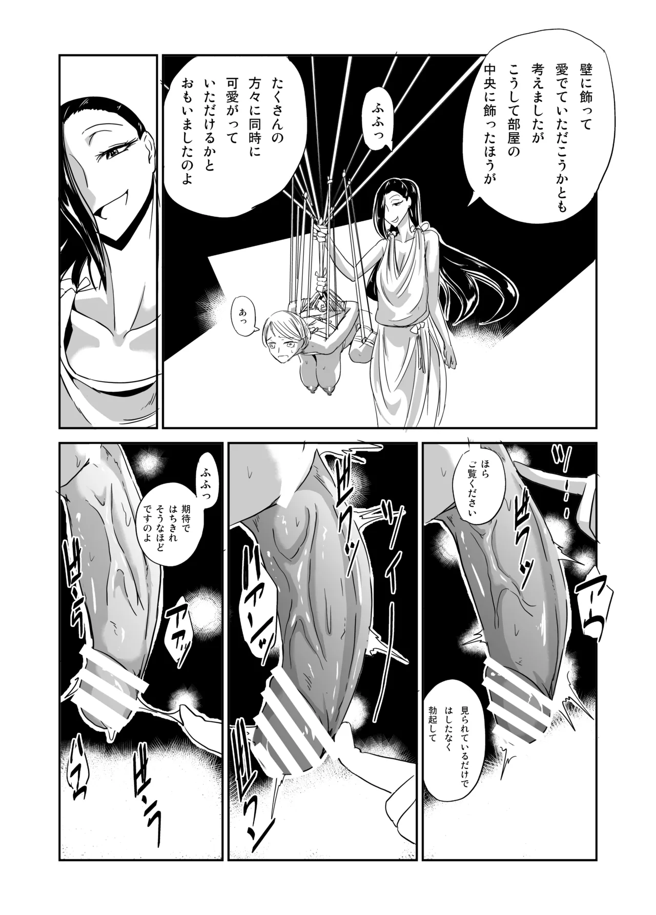 [夢迷屋] 緊縛の夜会 ふたなりメイドエレノア 7eme image