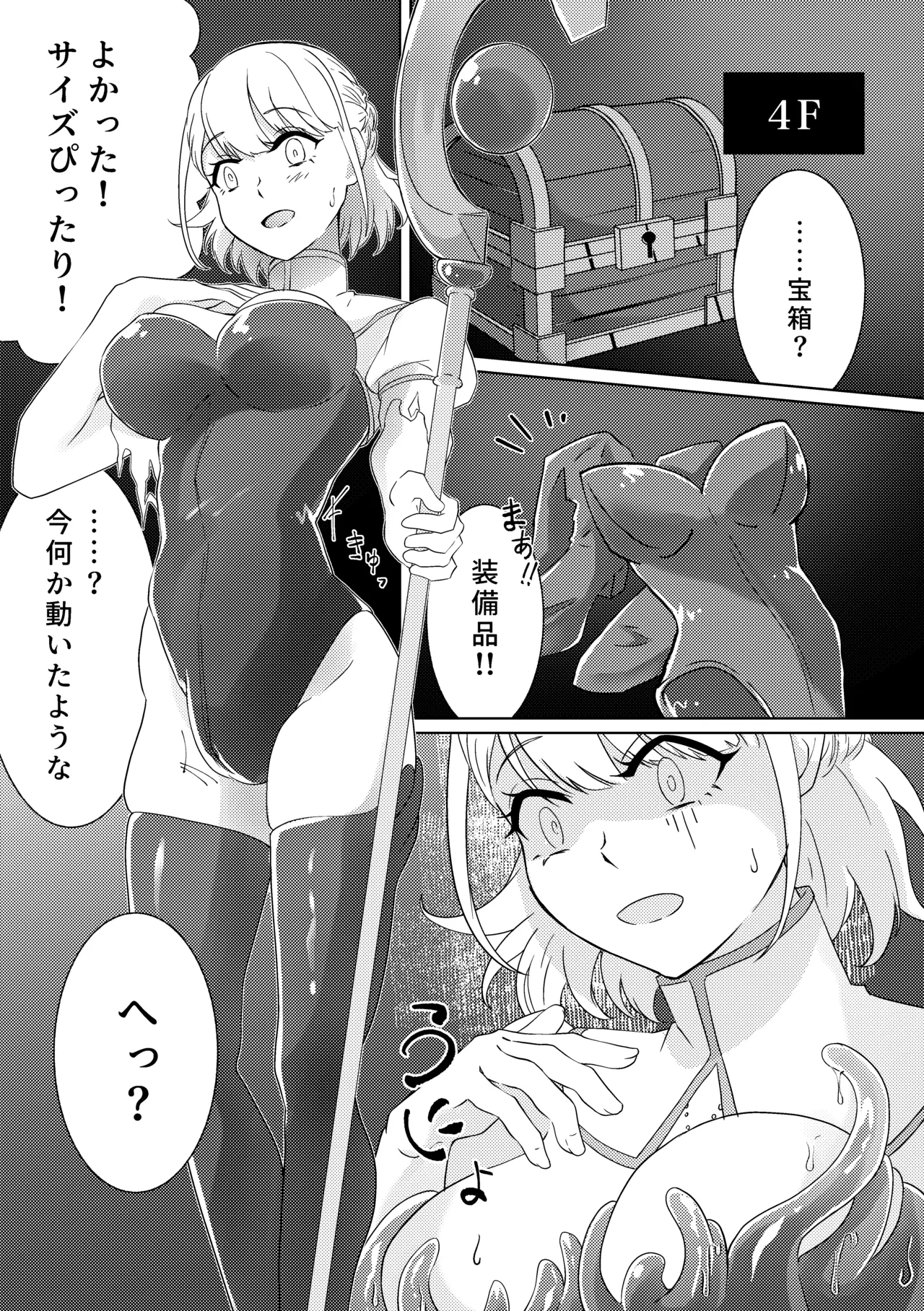 [ぬめぬめ王国] ふたなり魔導士ちゃんとエロトラップダンジョン 15eme image