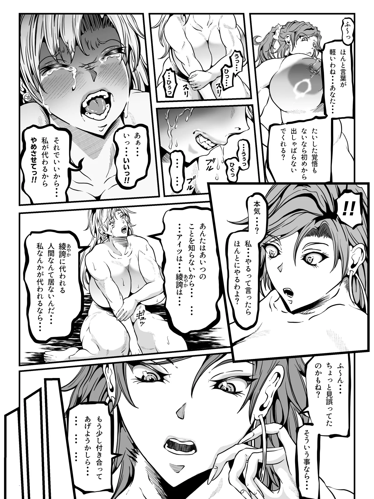 [ふわく] クレシェンス島の闘争21 〜幽囚の乙女達 三〜 14eme image