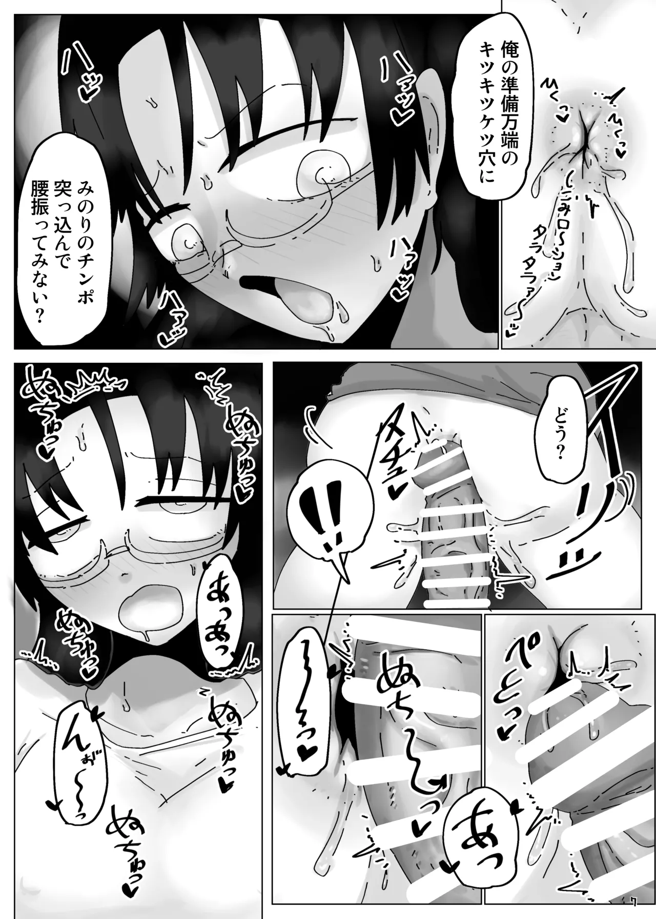 [彫上応ch漫画頒布部] 可愛い娘にはケツを掘らせよ 6eme image