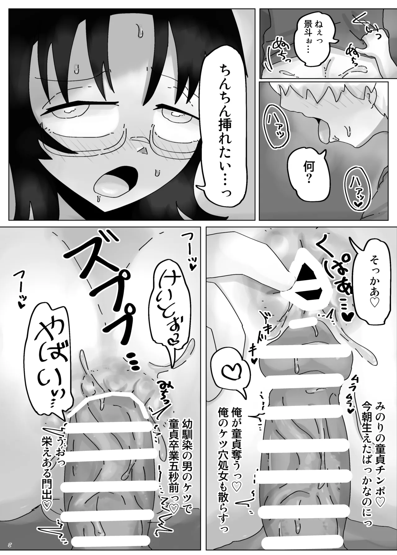[彫上応ch漫画頒布部] 可愛い娘にはケツを掘らせよ 7eme image