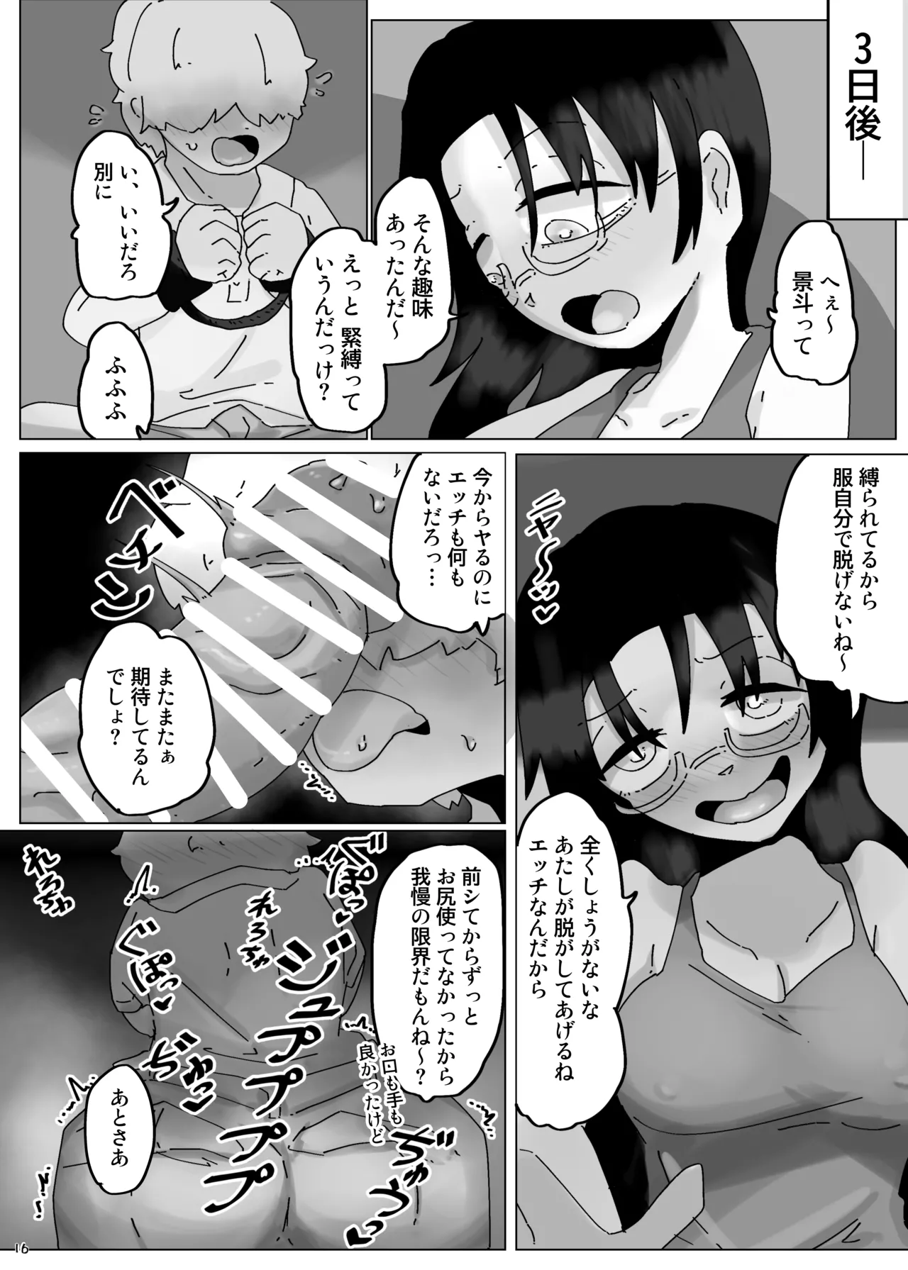 [彫上応ch漫画頒布部] 可愛い娘にはケツを掘らせよ 15eme image