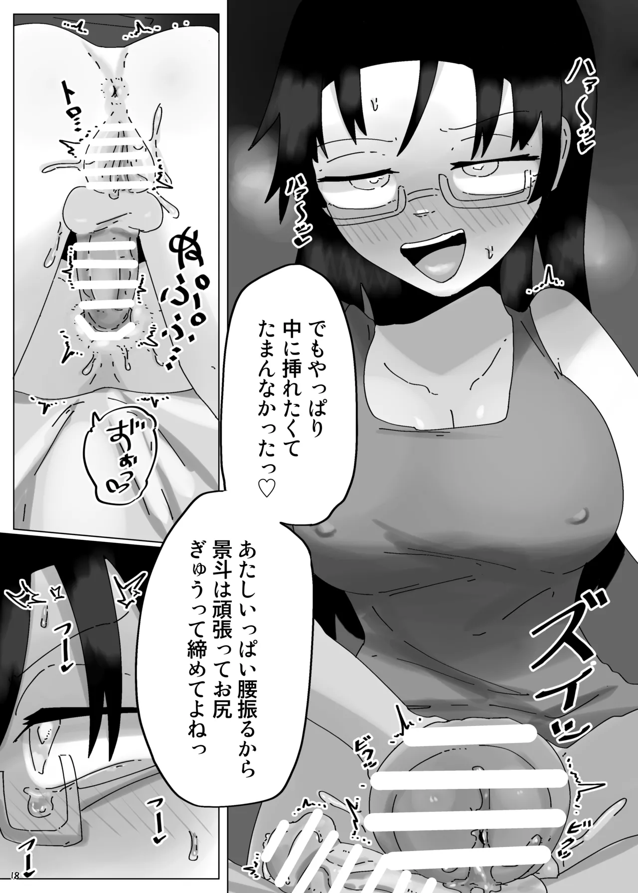 [彫上応ch漫画頒布部] 可愛い娘にはケツを掘らせよ 17eme image