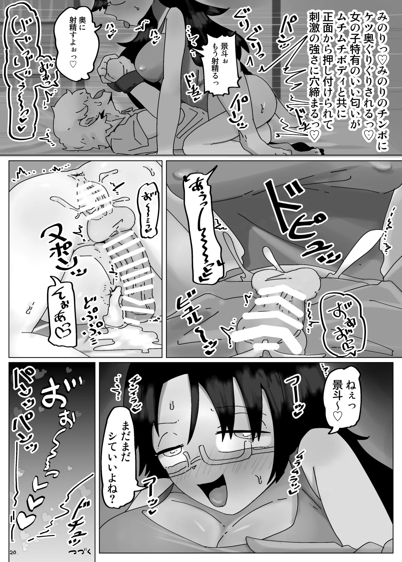 [彫上応ch漫画頒布部] 可愛い娘にはケツを掘らせよ 19eme image