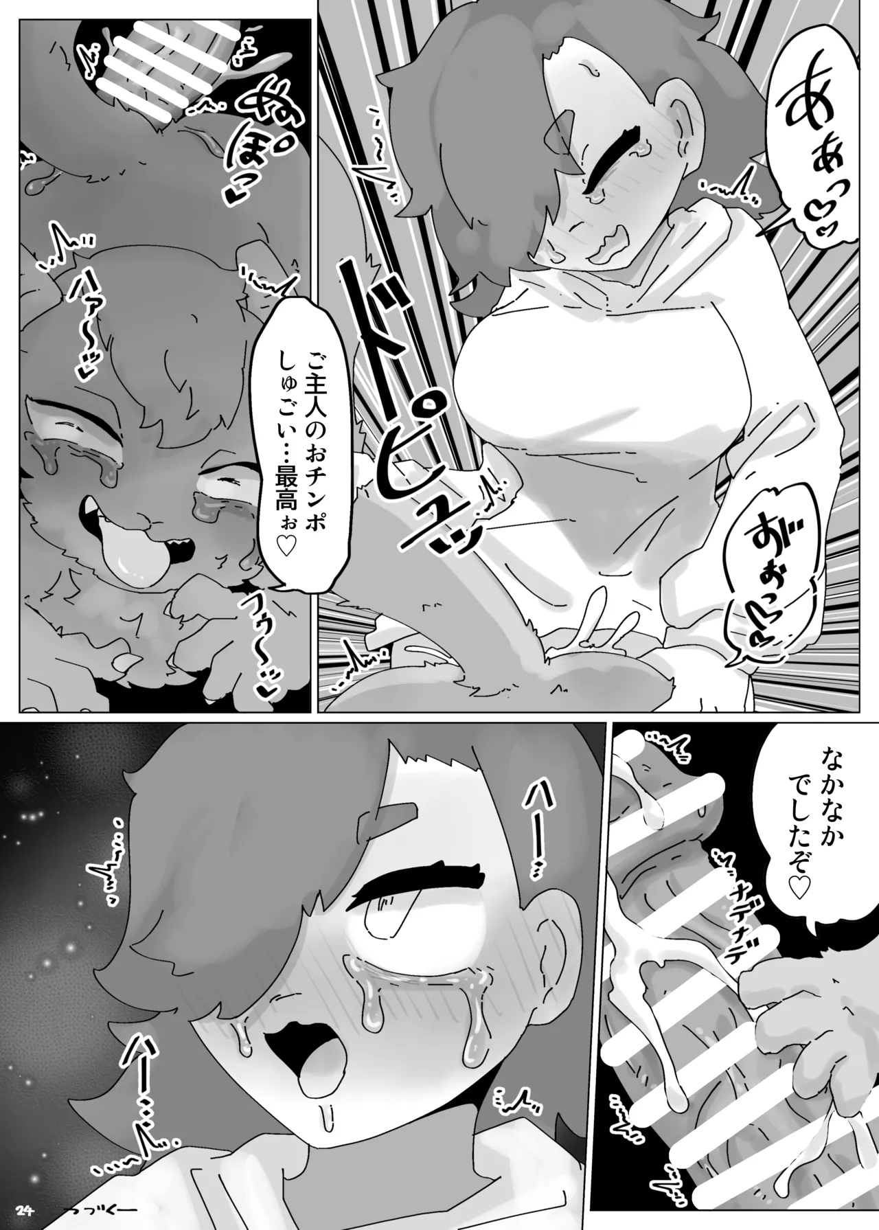 [彫上応ch漫画頒布部] 可愛い娘にはケツを掘らせよ 23eme image
