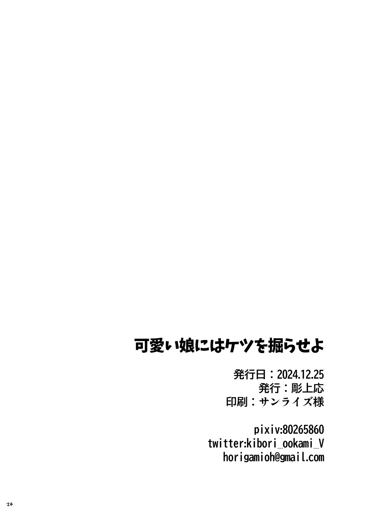 [彫上応ch漫画頒布部] 可愛い娘にはケツを掘らせよ 24eme image