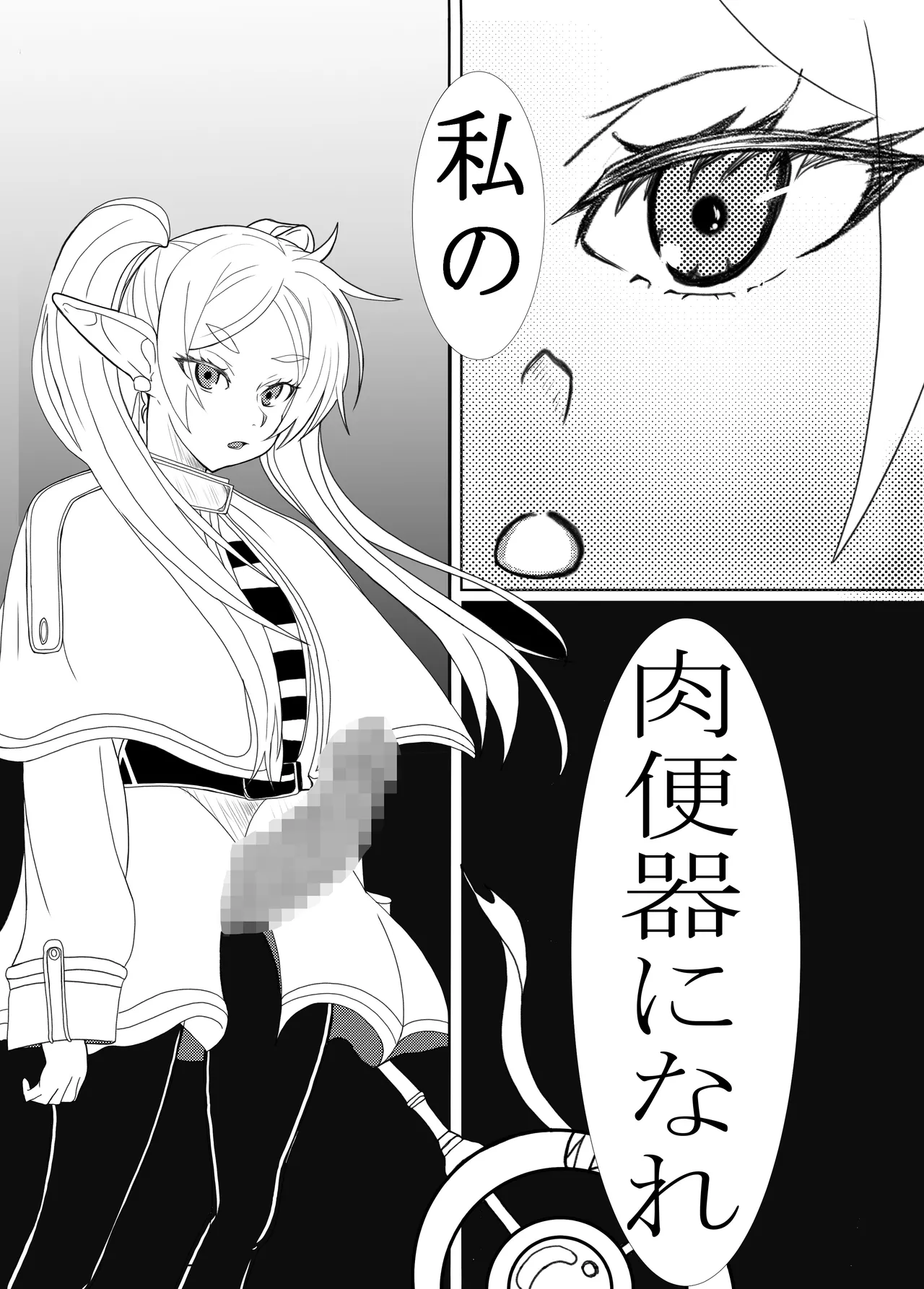 [肉食サラダ] ふたなりフリーレン (葬送のフリーレン) image number 3