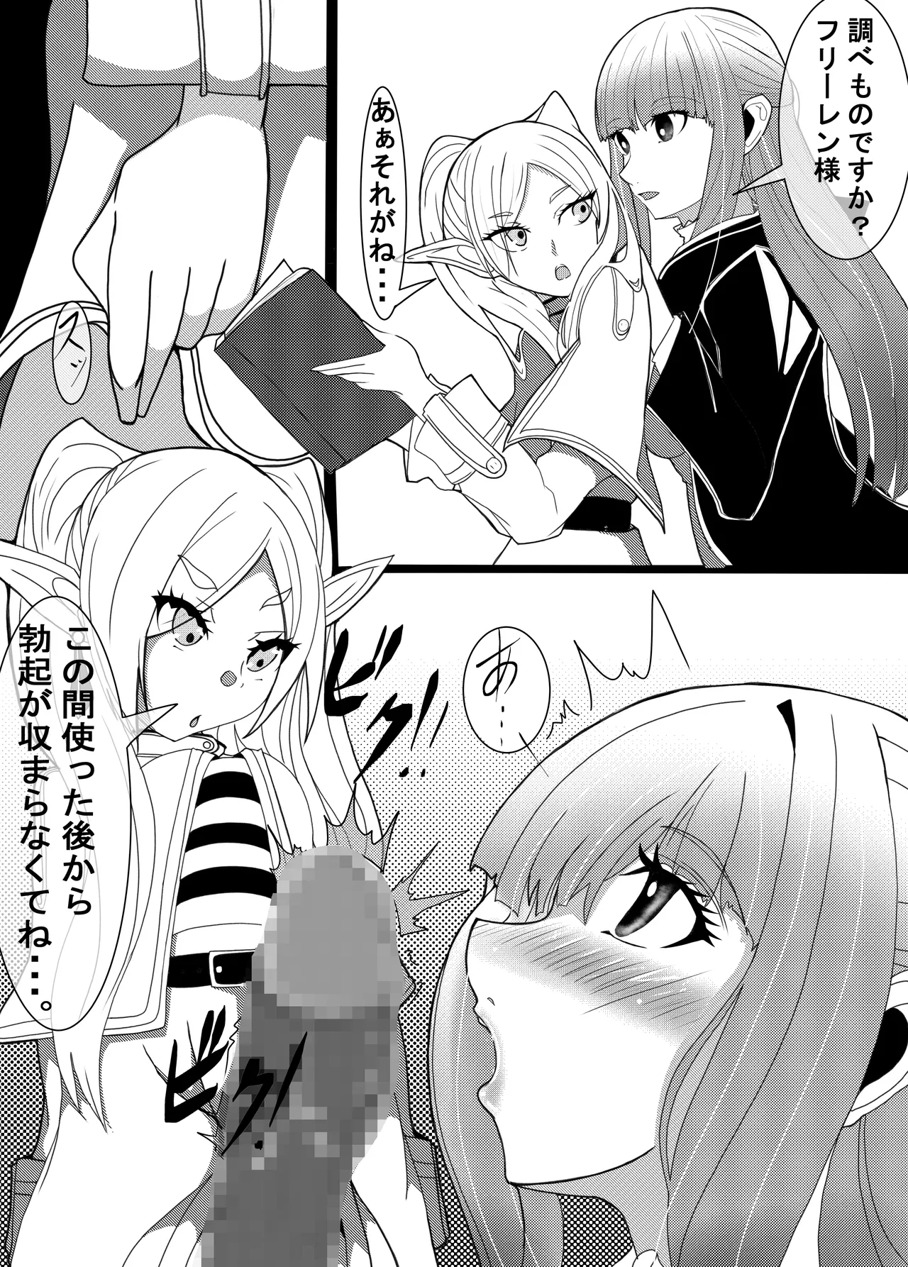 [肉食サラダ] ふたなりフリーレン (葬送のフリーレン) image number 17