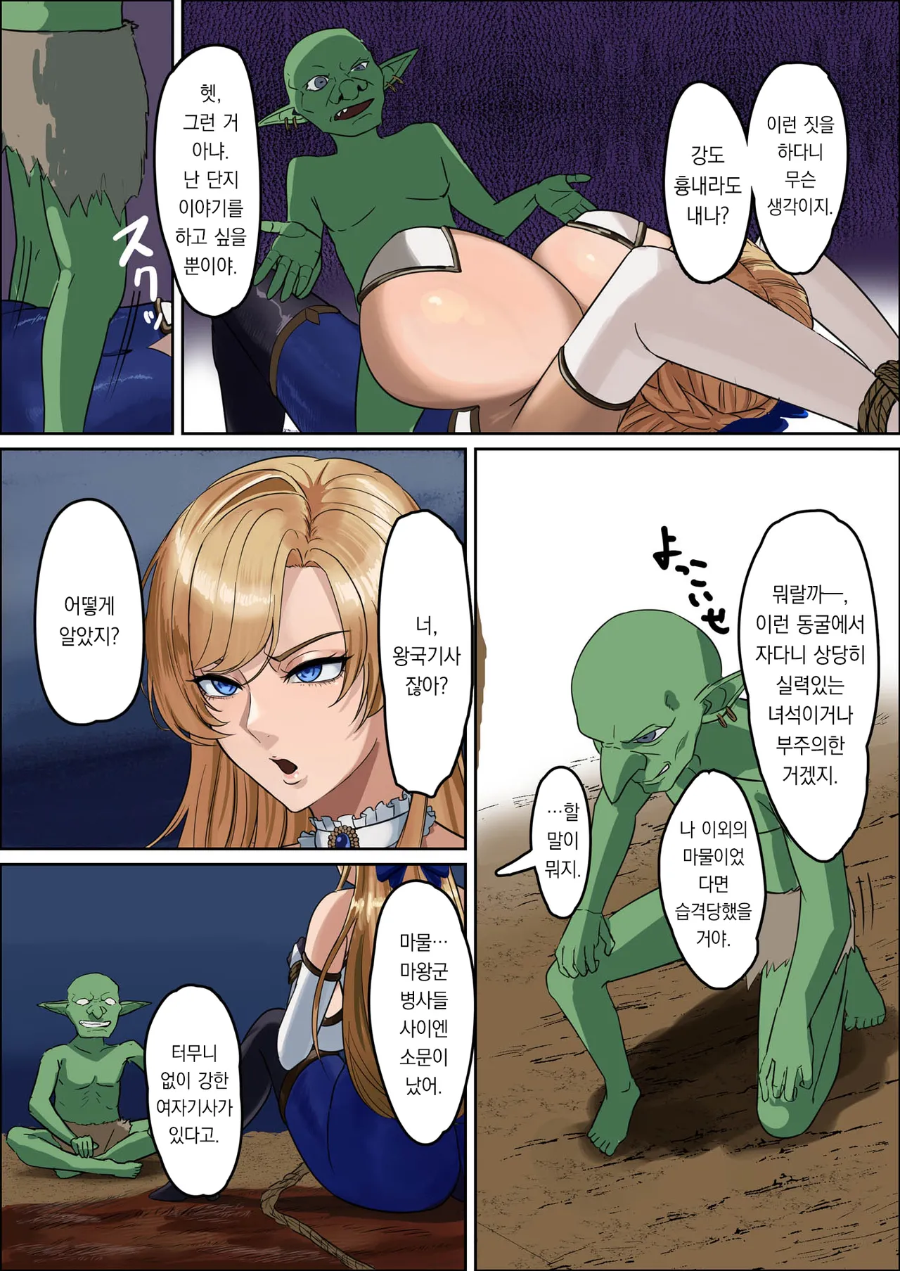 폭유 여기사 ~ 이런 허접몬스터가 내 동료?! 무슨 농담이야??? image number 23