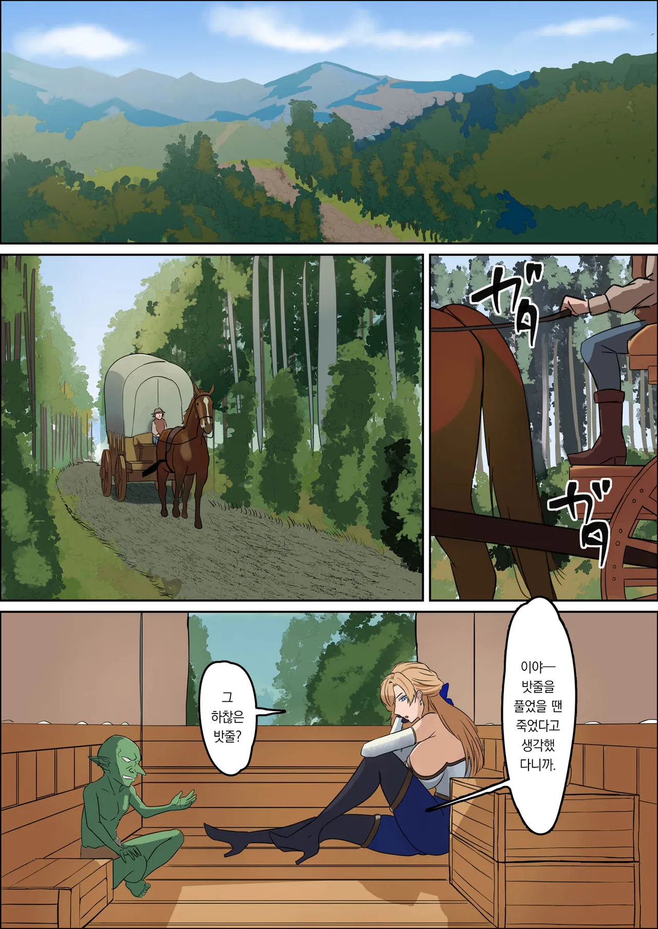 폭유 여기사 ~ 이런 허접몬스터가 내 동료?! 무슨 농담이야??? image number 55