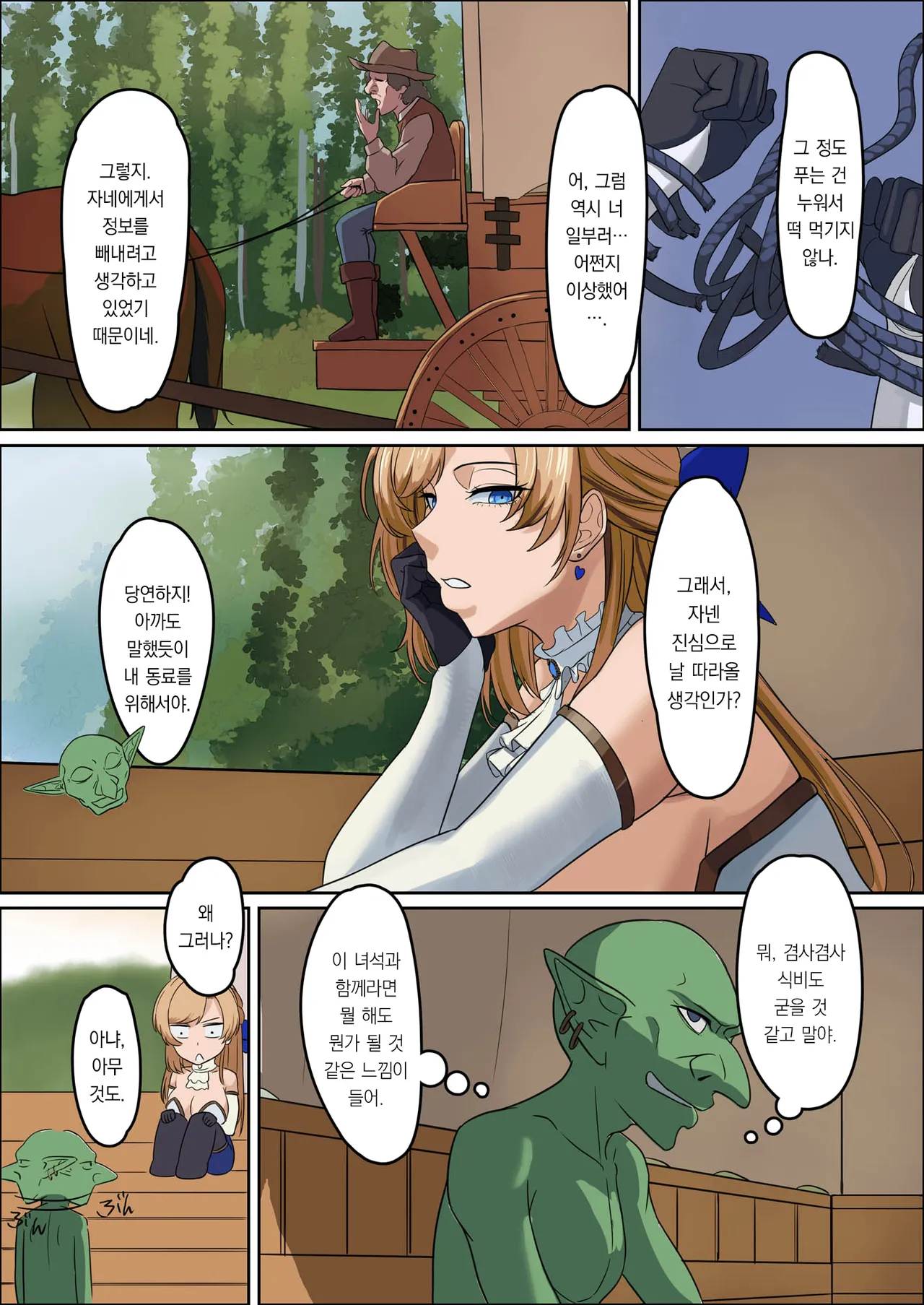 폭유 여기사 ~ 이런 허접몬스터가 내 동료?! 무슨 농담이야??? image number 56