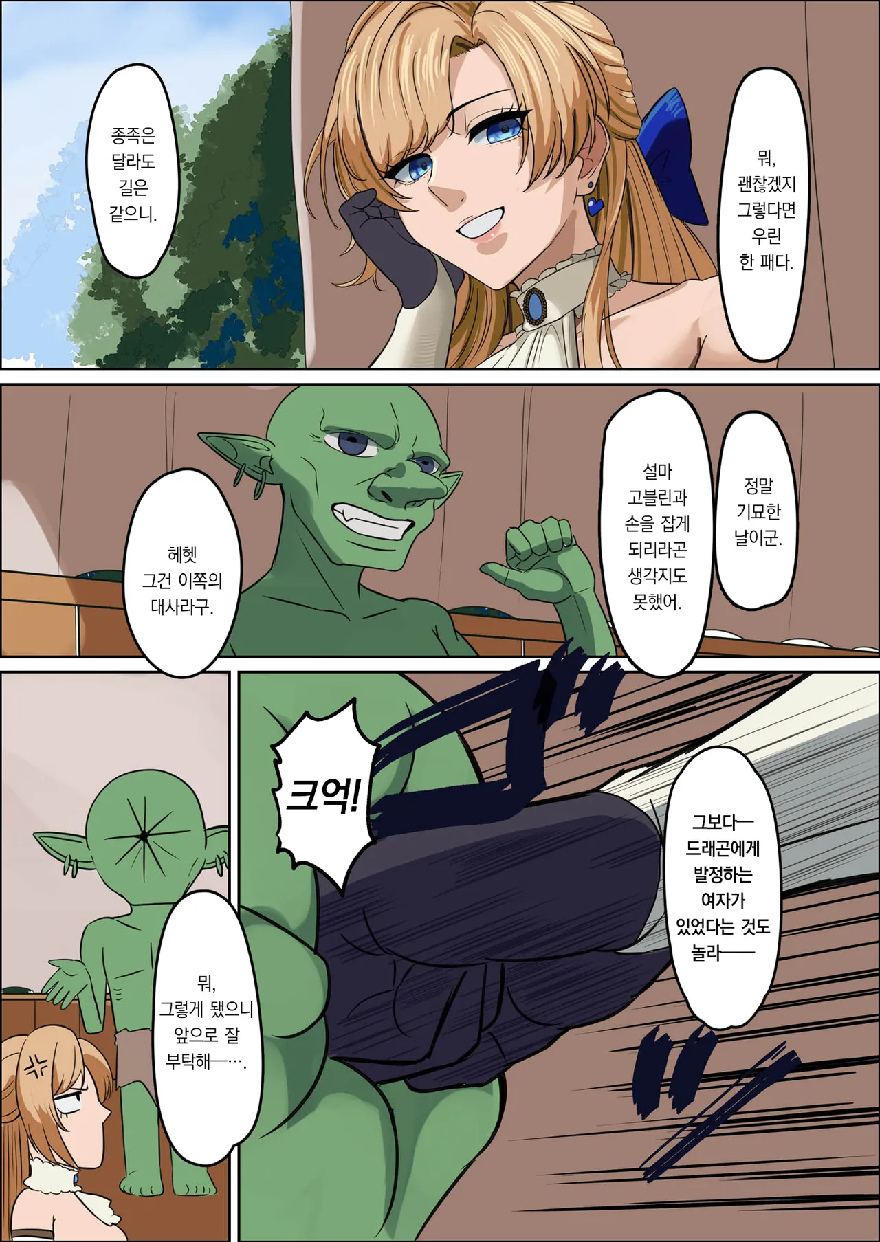 폭유 여기사 ~ 이런 허접몬스터가 내 동료?! 무슨 농담이야??? image number 57