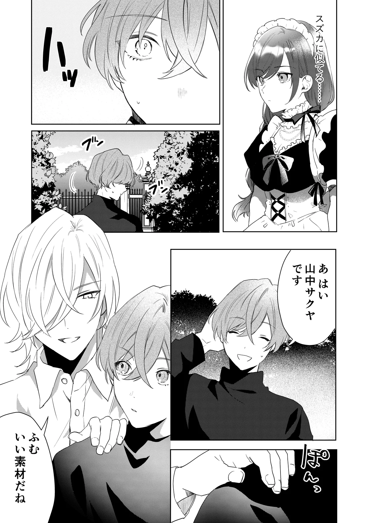 [Amulai Okashi Seisakusho (Hoshino Iro)] TS Shita Boku no Shiawase Meido-san Seikatsu image number 10