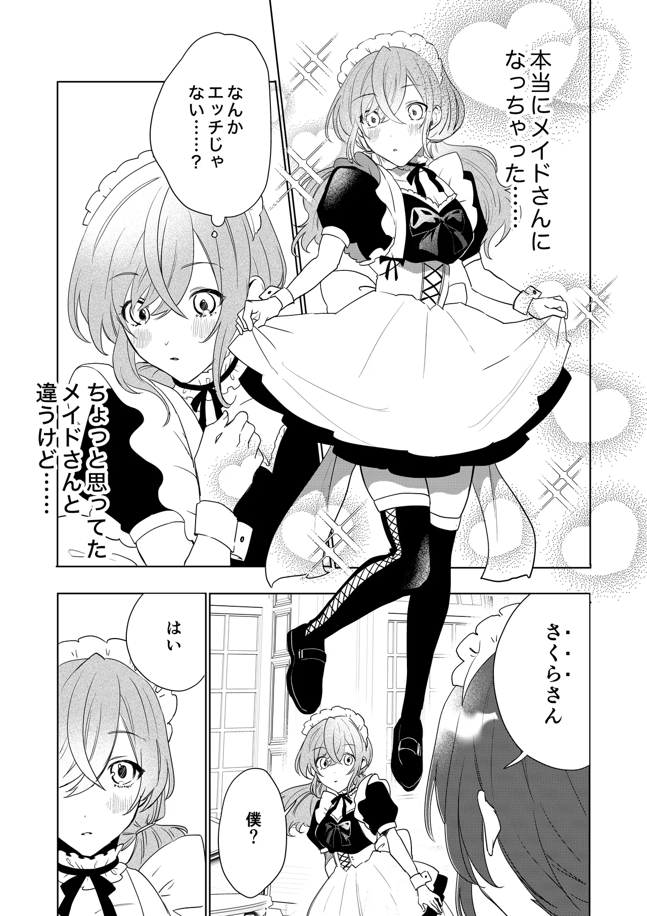 [Amulai Okashi Seisakusho (Hoshino Iro)] TS Shita Boku no Shiawase Meido-san Seikatsu image number 16