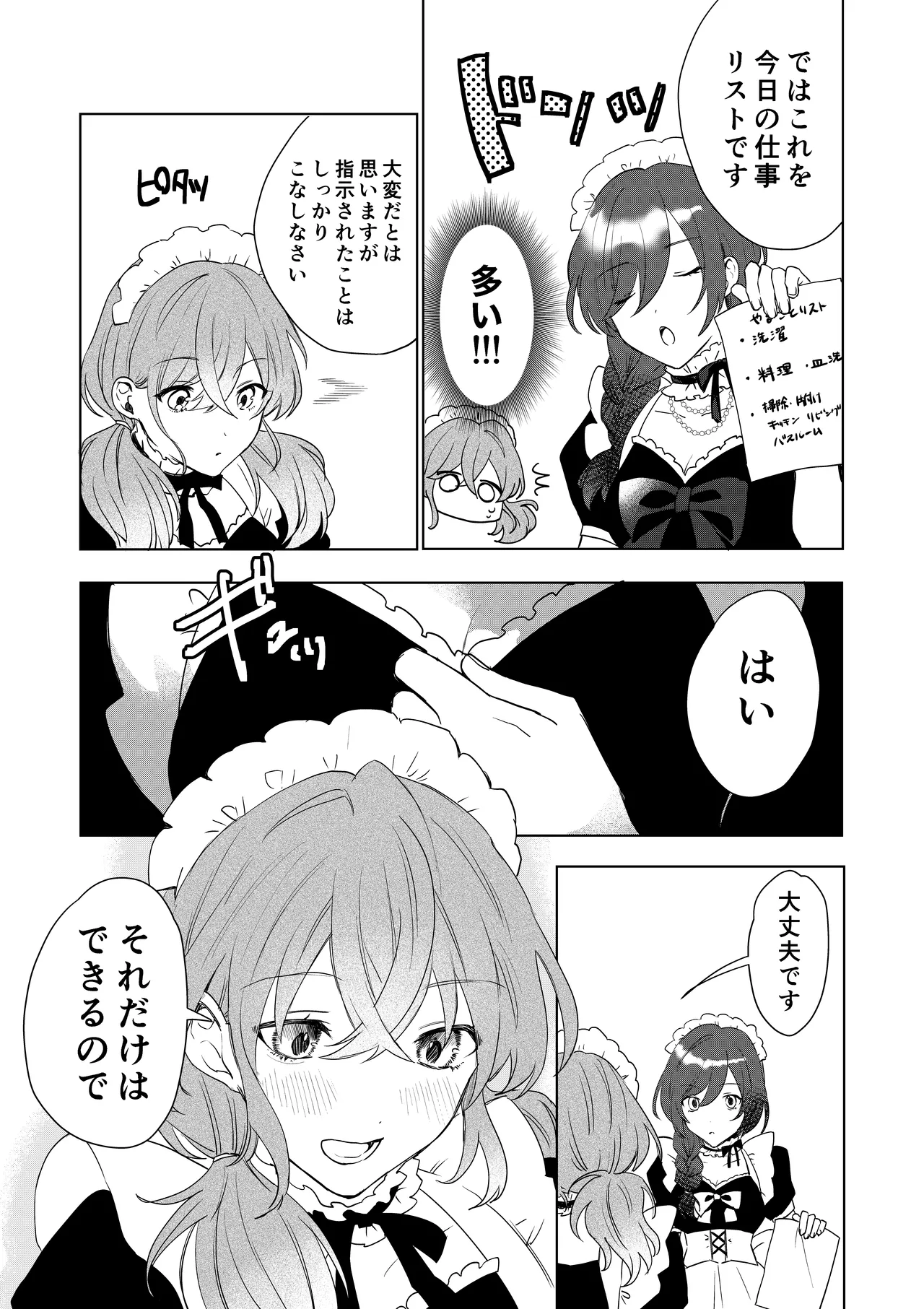 [Amulai Okashi Seisakusho (Hoshino Iro)] TS Shita Boku no Shiawase Meido-san Seikatsu image number 18