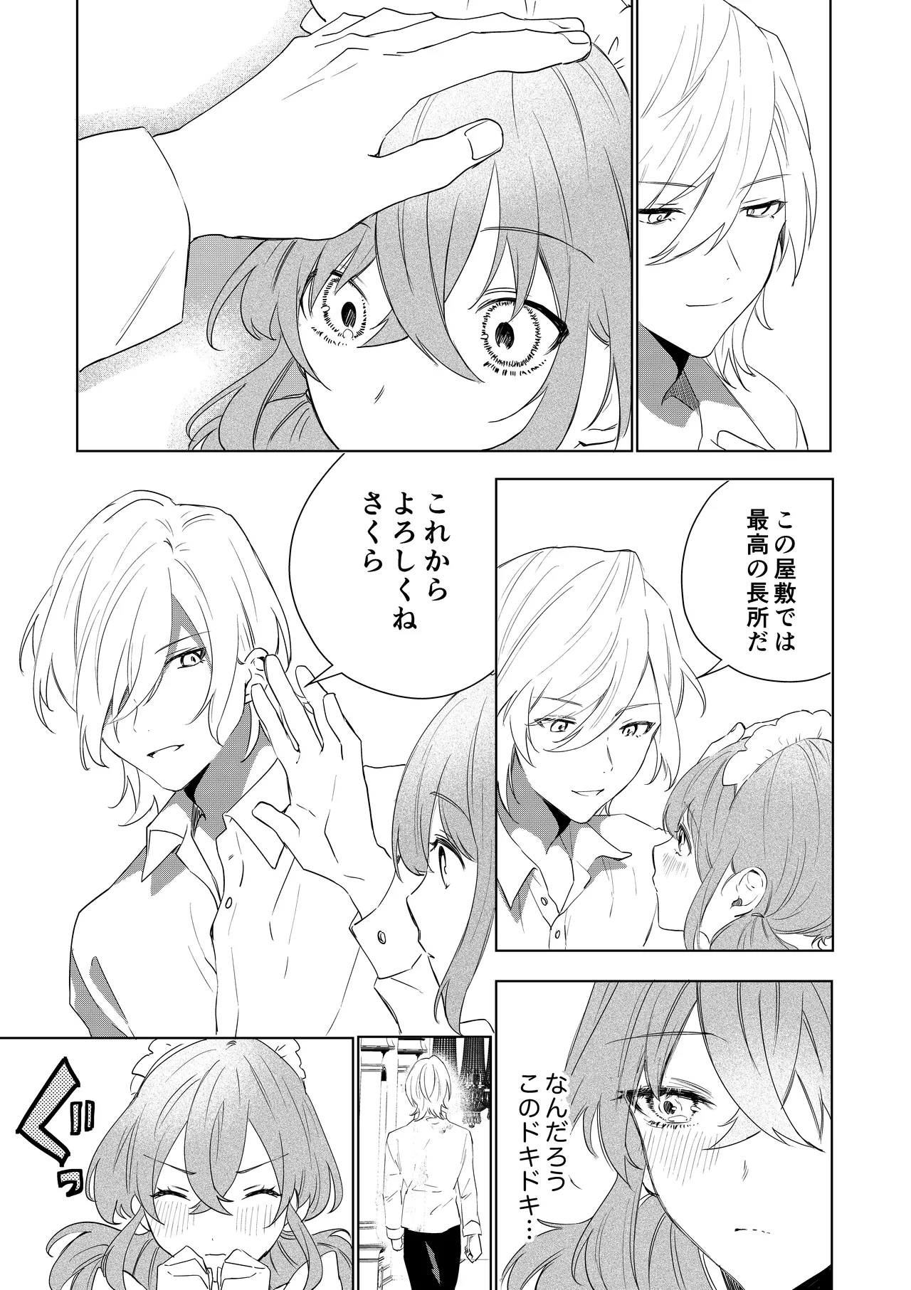 [Amulai Okashi Seisakusho (Hoshino Iro)] TS Shita Boku no Shiawase Meido-san Seikatsu image number 22