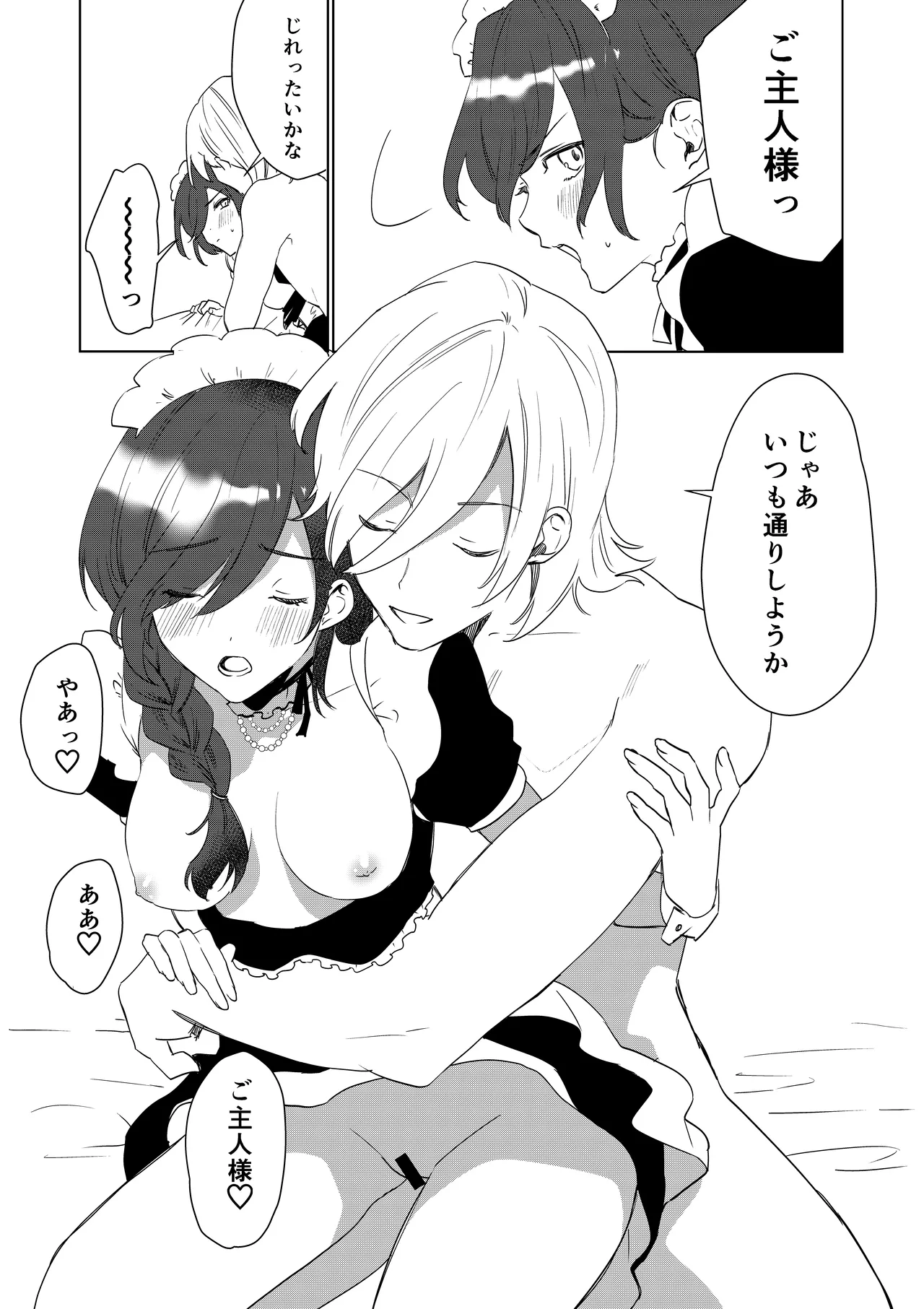 [Amulai Okashi Seisakusho (Hoshino Iro)] TS Shita Boku no Shiawase Meido-san Seikatsu image number 24