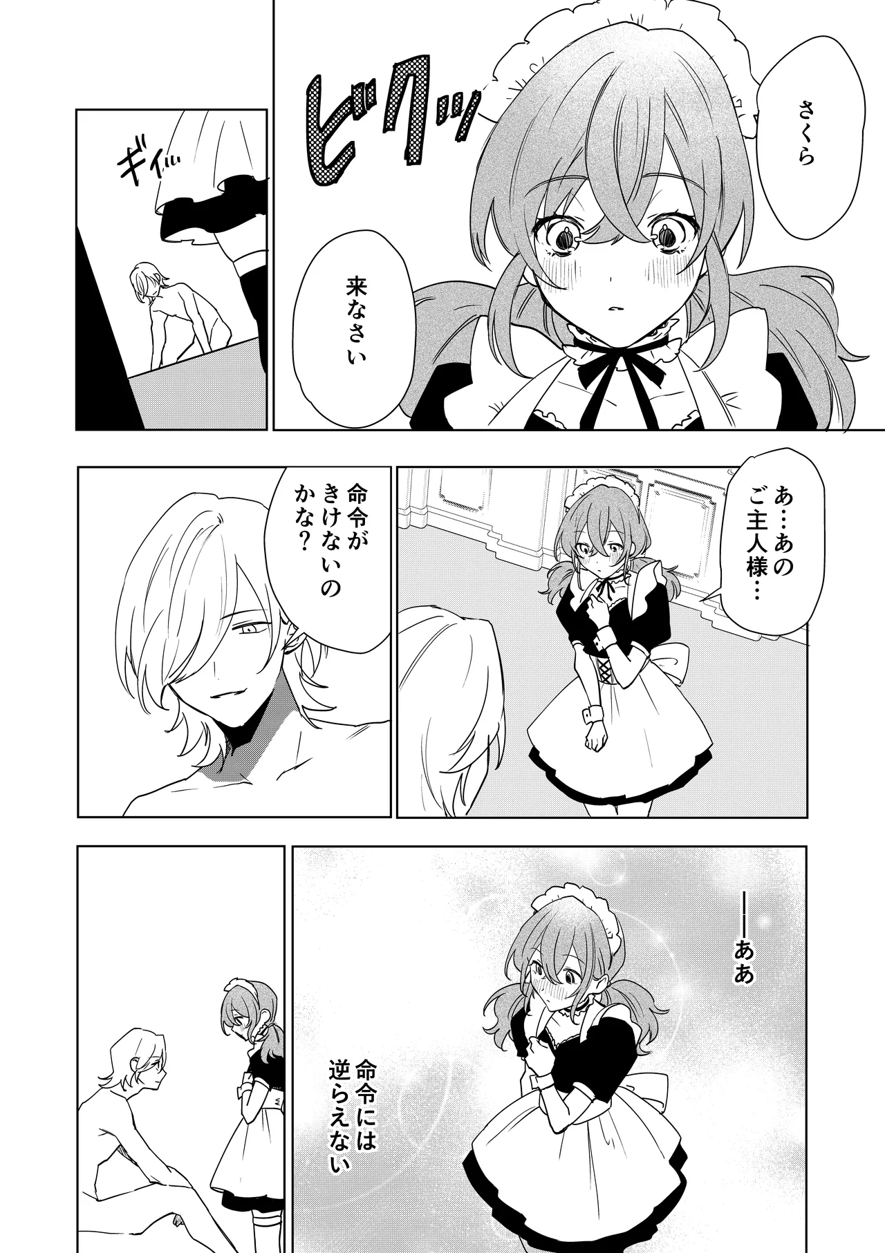 [Amulai Okashi Seisakusho (Hoshino Iro)] TS Shita Boku no Shiawase Meido-san Seikatsu image number 29