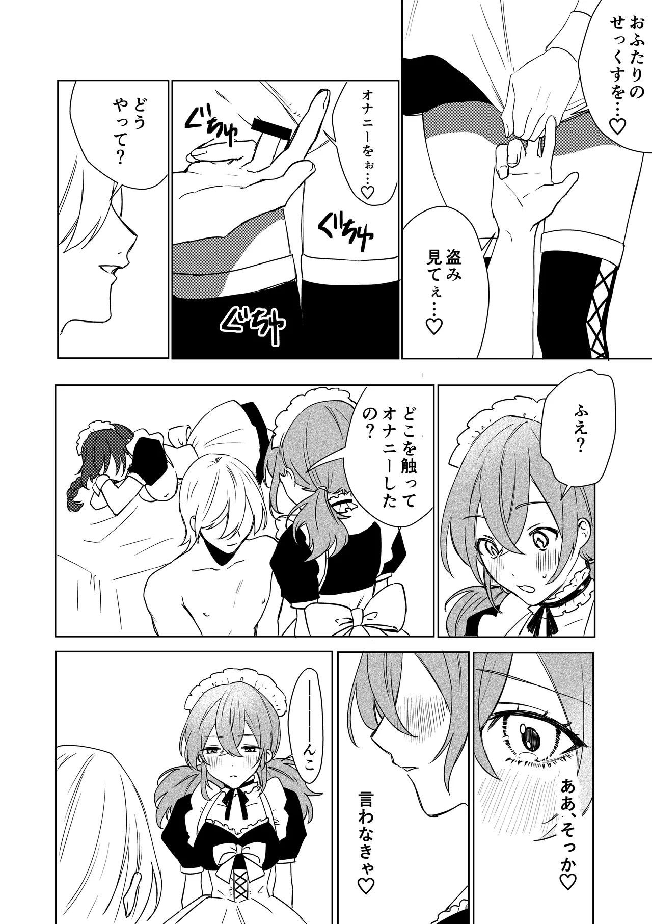 [Amulai Okashi Seisakusho (Hoshino Iro)] TS Shita Boku no Shiawase Meido-san Seikatsu image number 31