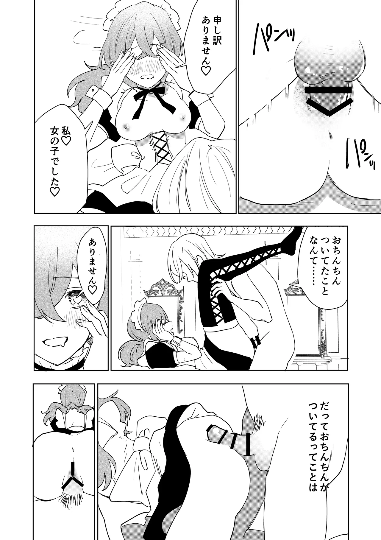 [Amulai Okashi Seisakusho (Hoshino Iro)] TS Shita Boku no Shiawase Meido-san Seikatsu image number 37