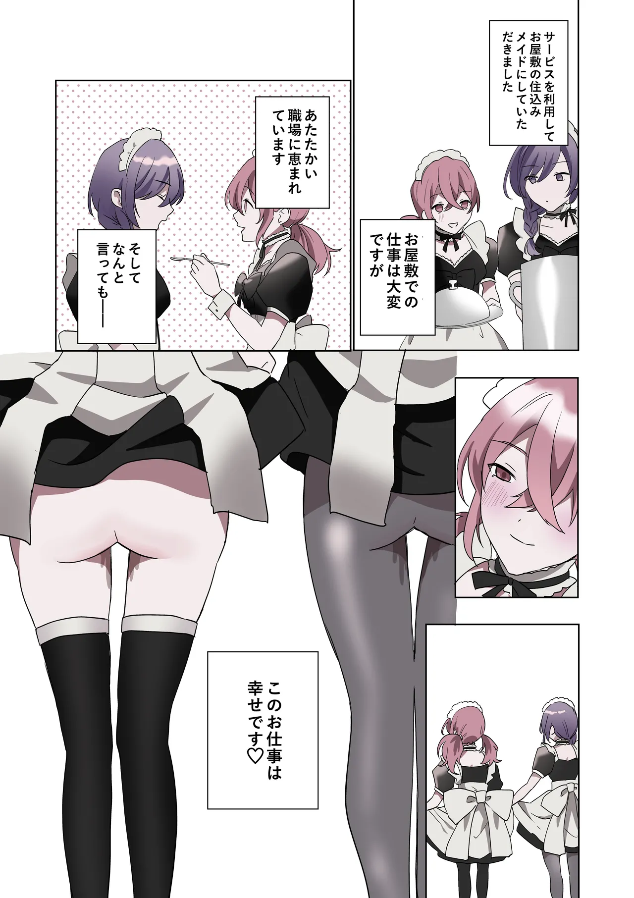 [Amulai Okashi Seisakusho (Hoshino Iro)] TS Shita Boku no Shiawase Meido-san Seikatsu image number 44