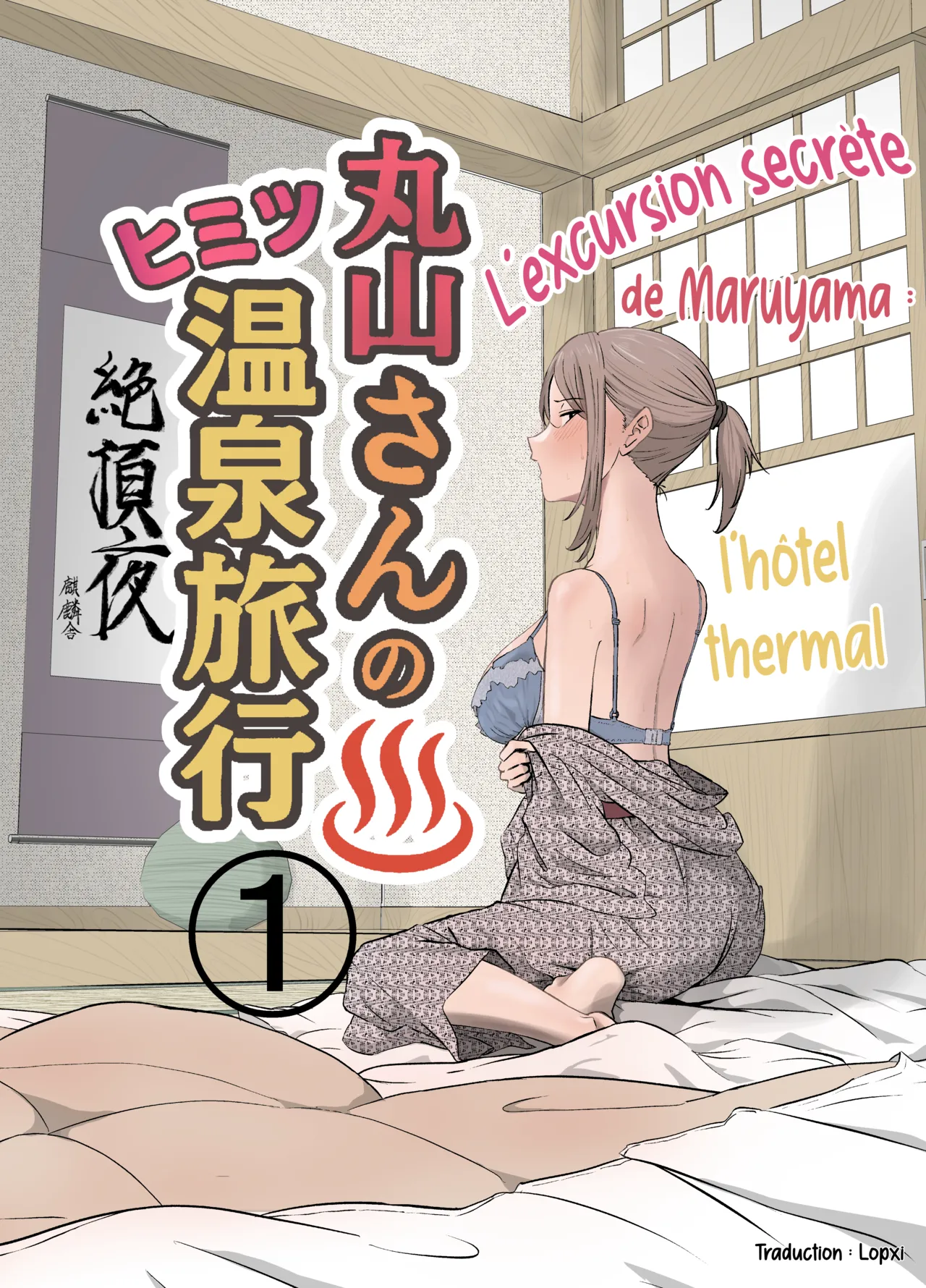 [Kirinsha] Maruyama-san no Himitsu Onsen Ryokou 1 | L'excursion secrète de Maryama : l'Hôtel Thermal [French] [Lopxi] изображение № 1