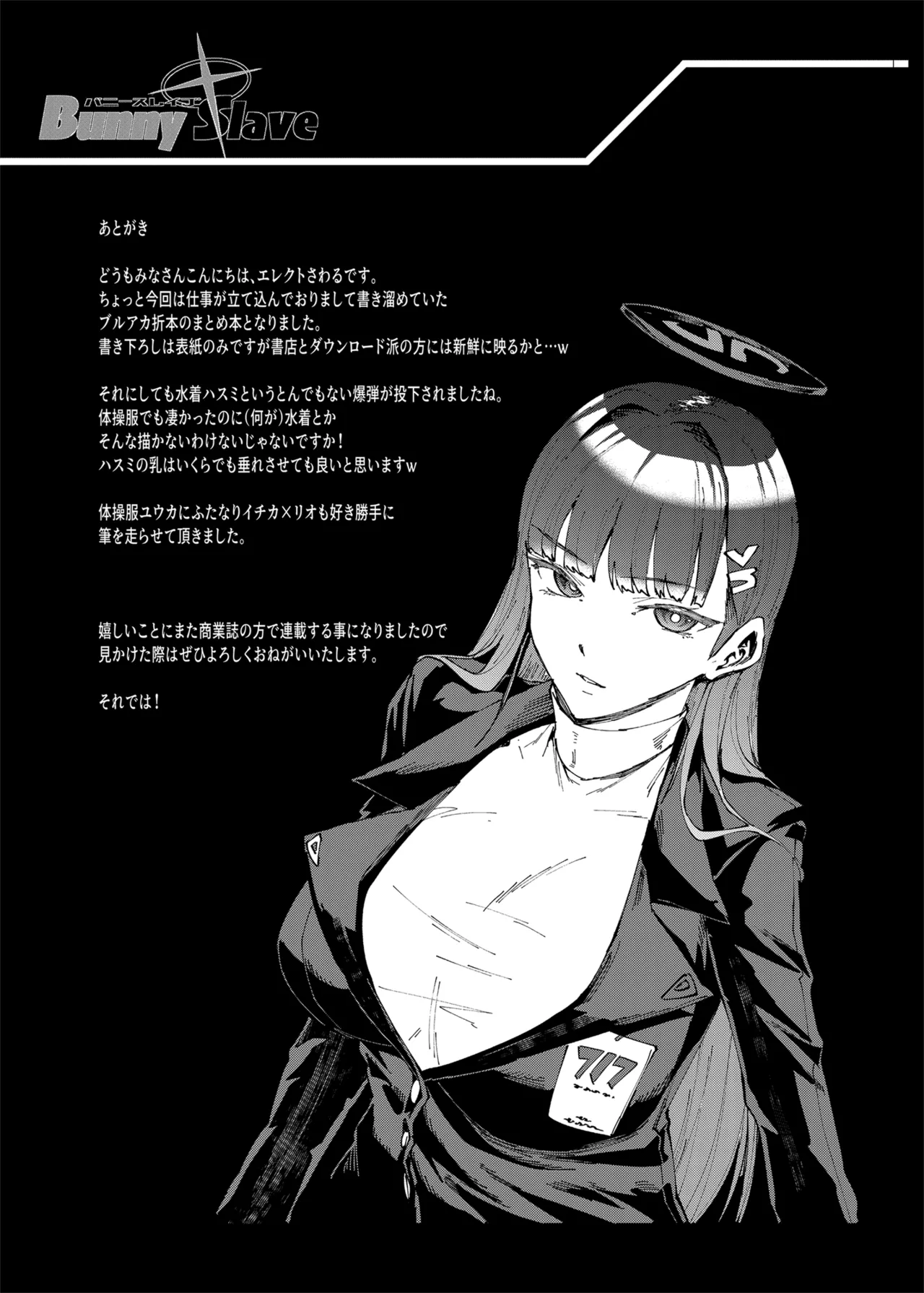 [ERECT TOUCH (Erect Sawaru)] Bunny Slave 4TH PERIOD (Blue Archive) [Digital] [Russian] {Doujins.com} image number 33