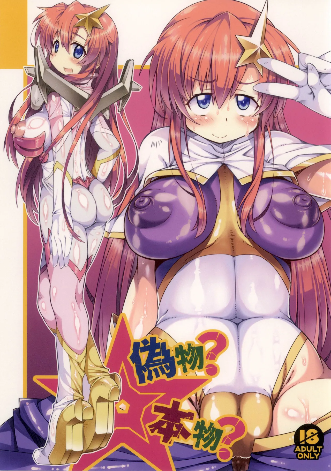 [かにどうらく (かにばさみ)] 偽物？本物？ image number 1