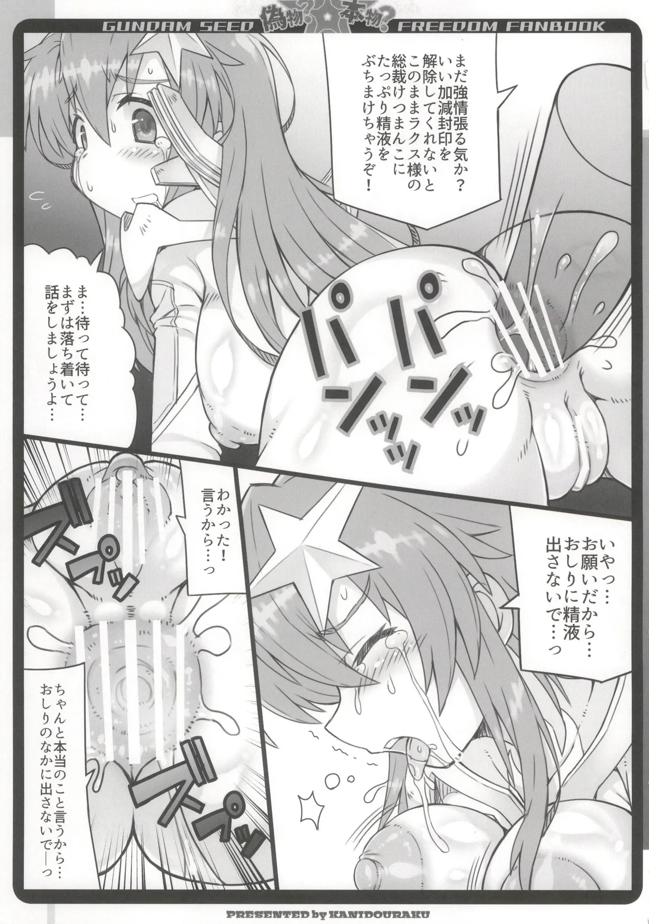 [かにどうらく (かにばさみ)] 偽物？本物？ image number 9