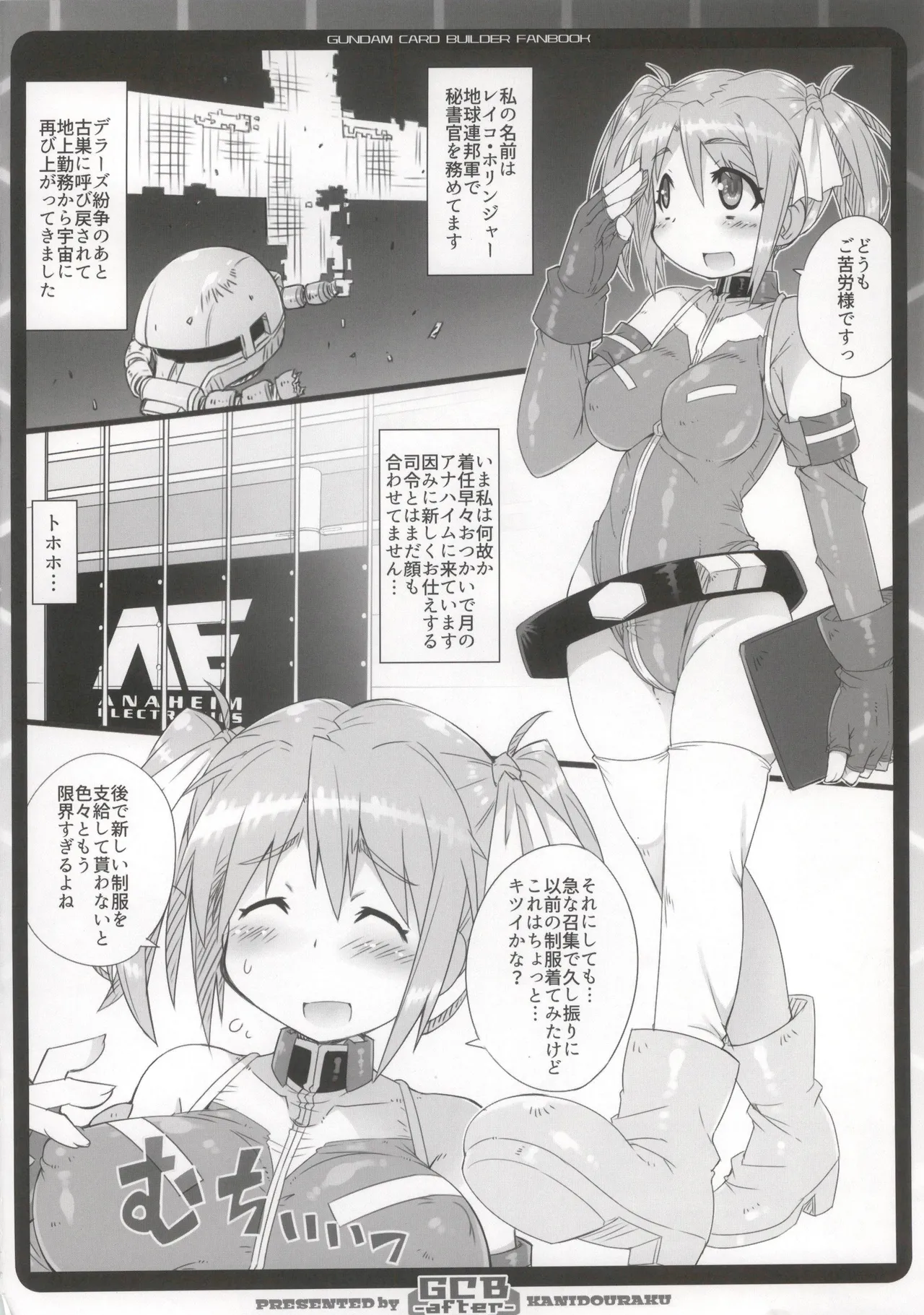 [かにどうらく (かにばさみ)] GCB after image number 4