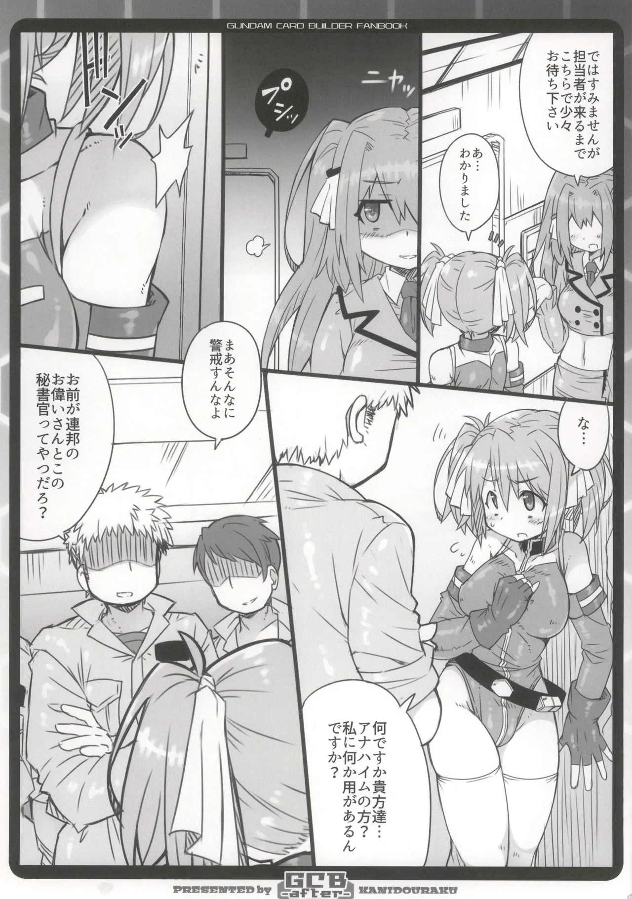 [かにどうらく (かにばさみ)] GCB after image number 5