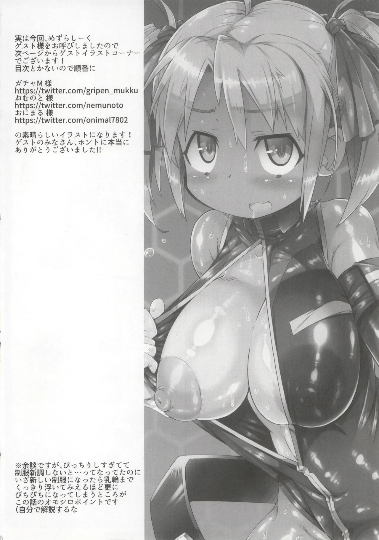 [かにどうらく (かにばさみ)] GCB after image number 14