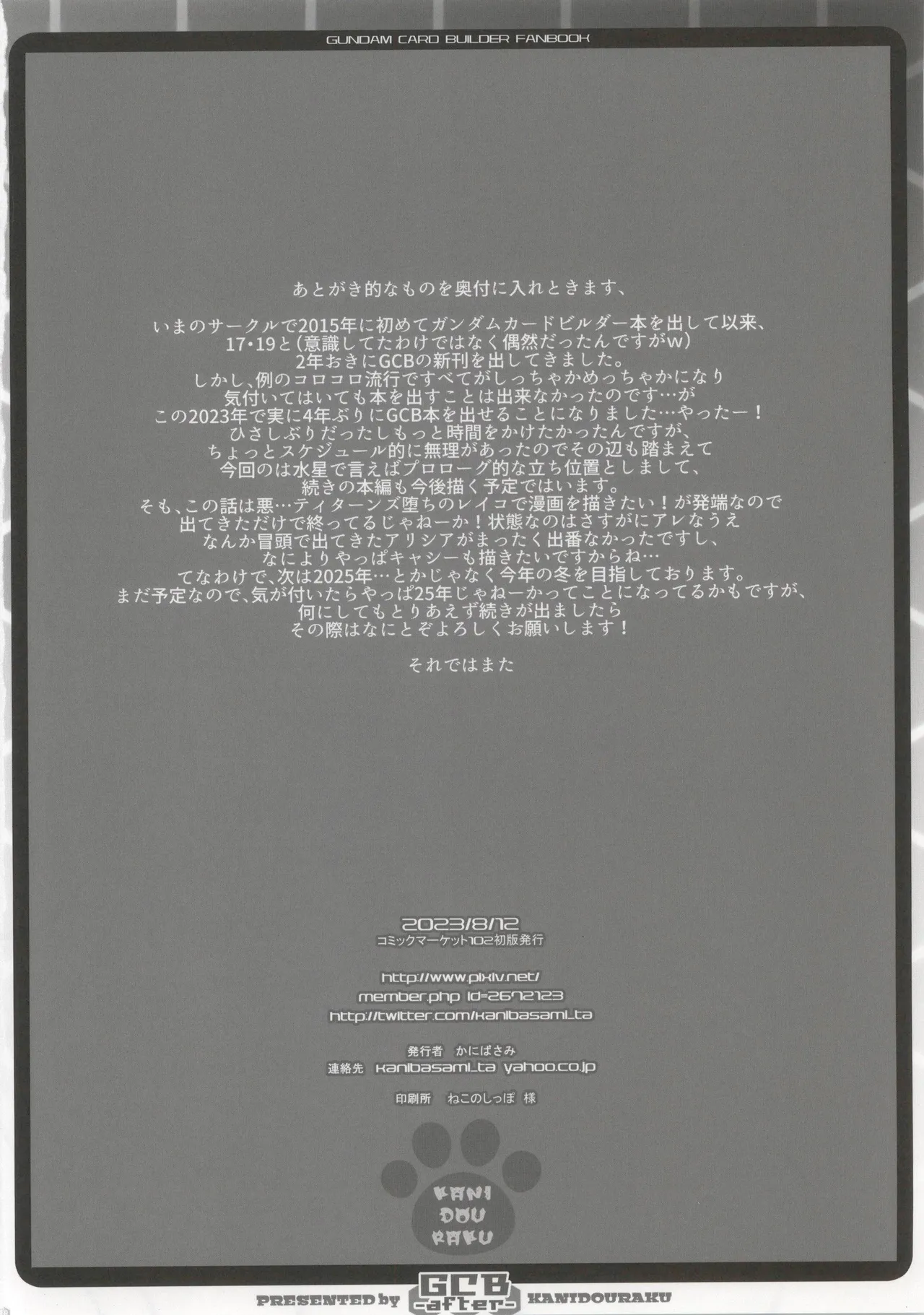 [かにどうらく (かにばさみ)] GCB after image number 18