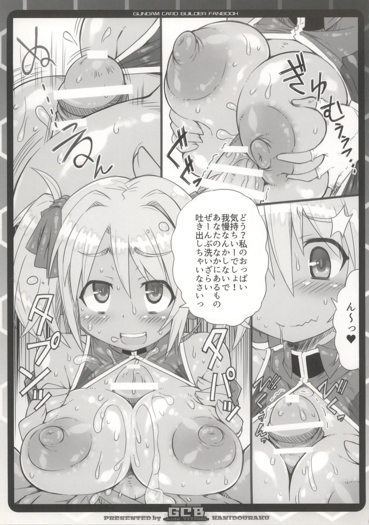 [かにどうらく (かにばさみ)] GCB side TITANS image number 7