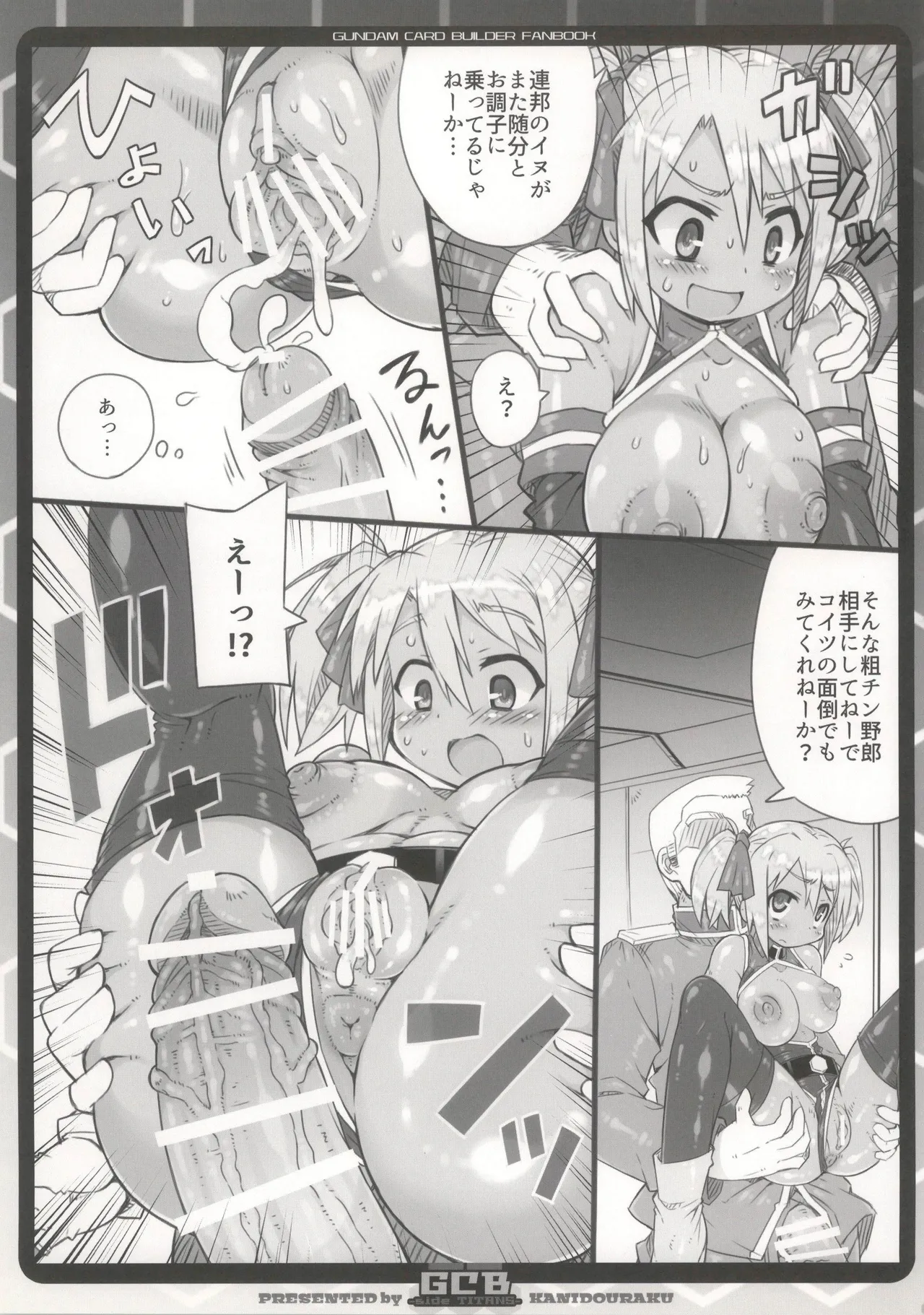 [かにどうらく (かにばさみ)] GCB side TITANS image number 11