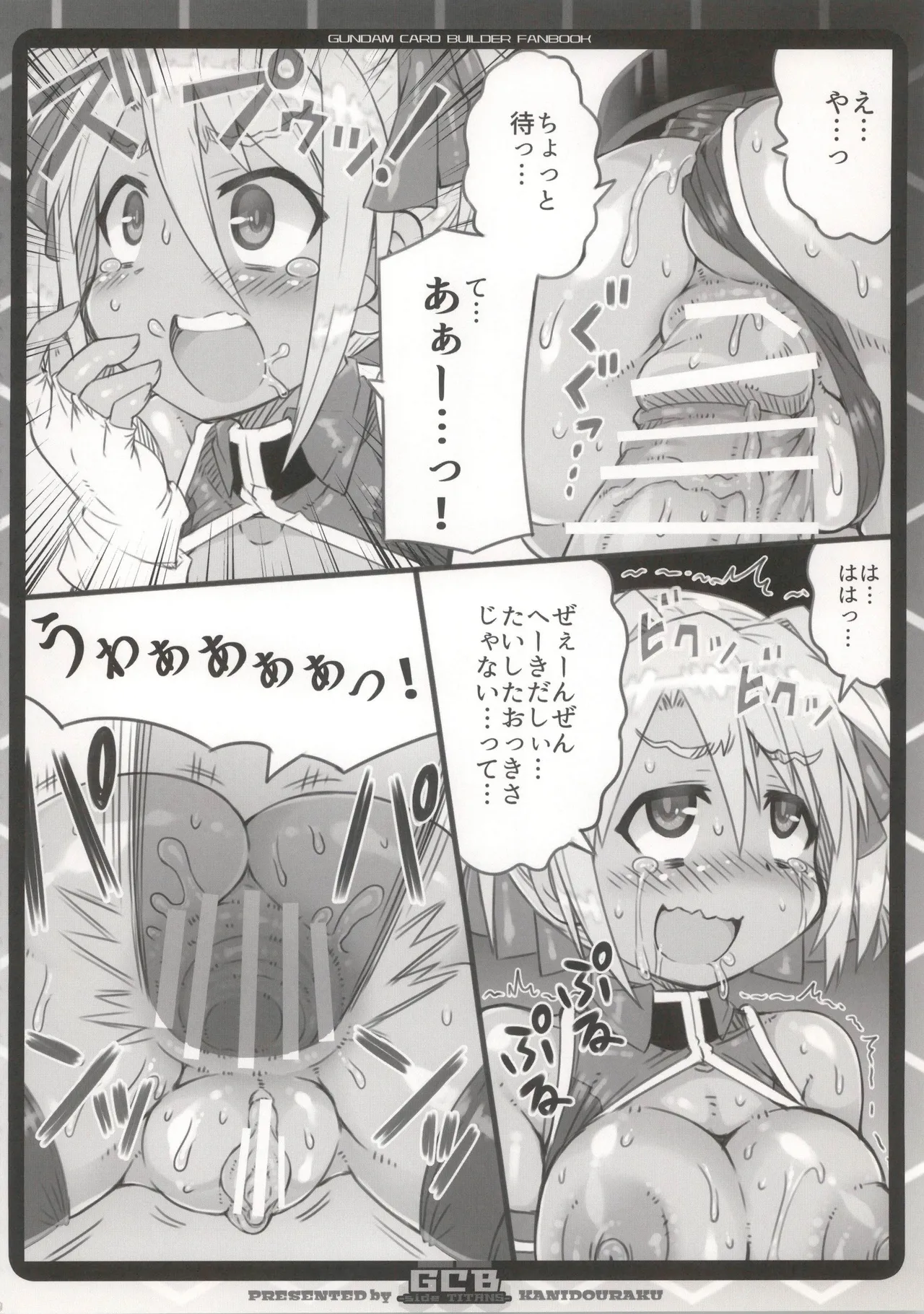 [かにどうらく (かにばさみ)] GCB side TITANS image number 12