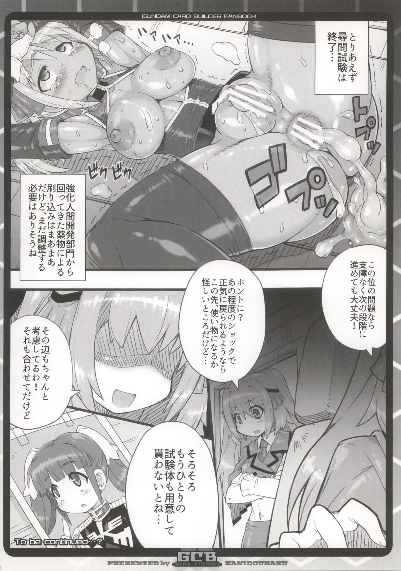 [かにどうらく (かにばさみ)] GCB side TITANS image number 14
