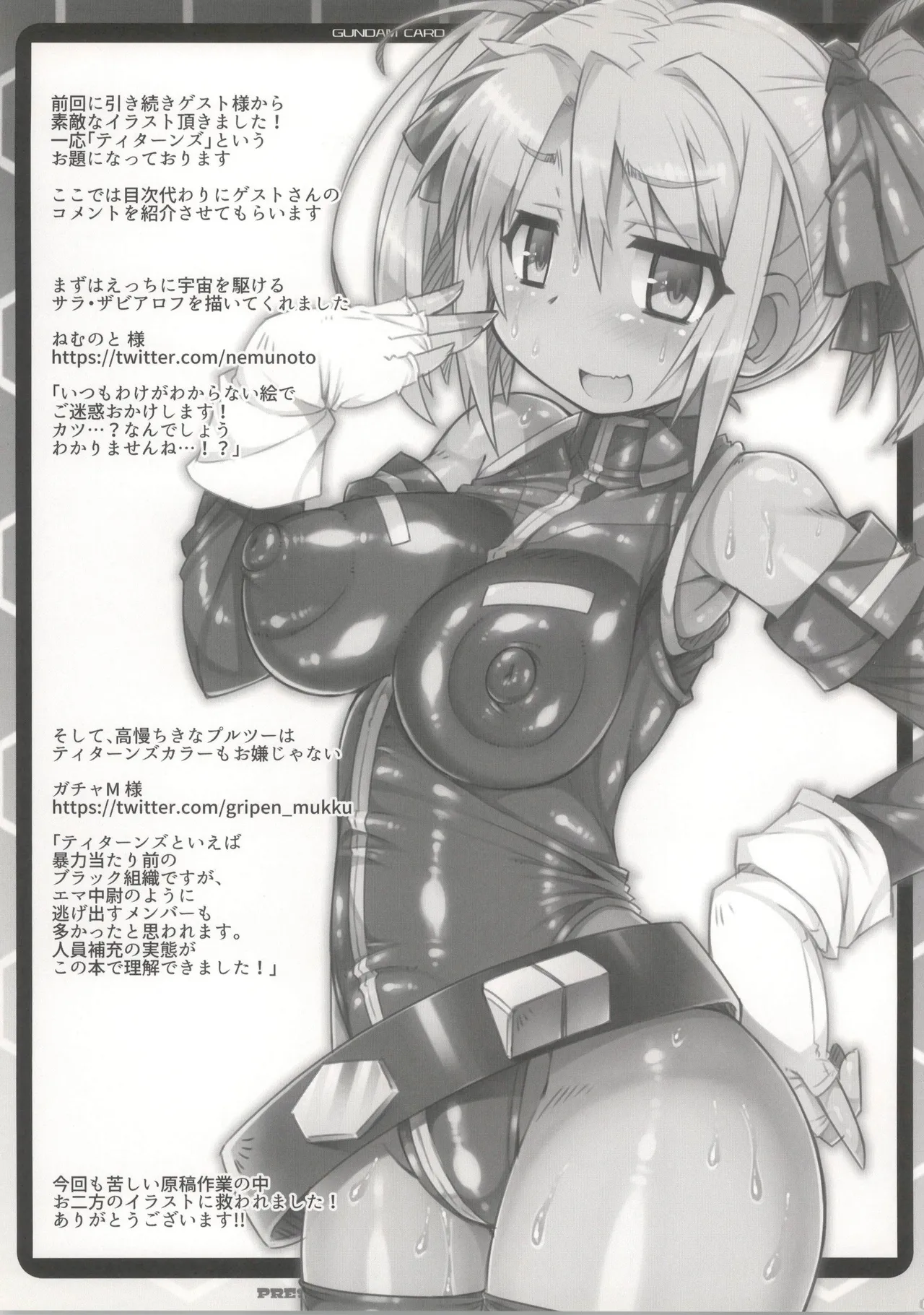 [かにどうらく (かにばさみ)] GCB side TITANS image number 15