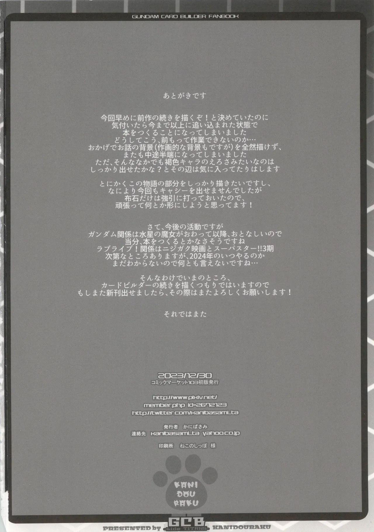 [かにどうらく (かにばさみ)] GCB side TITANS image number 18