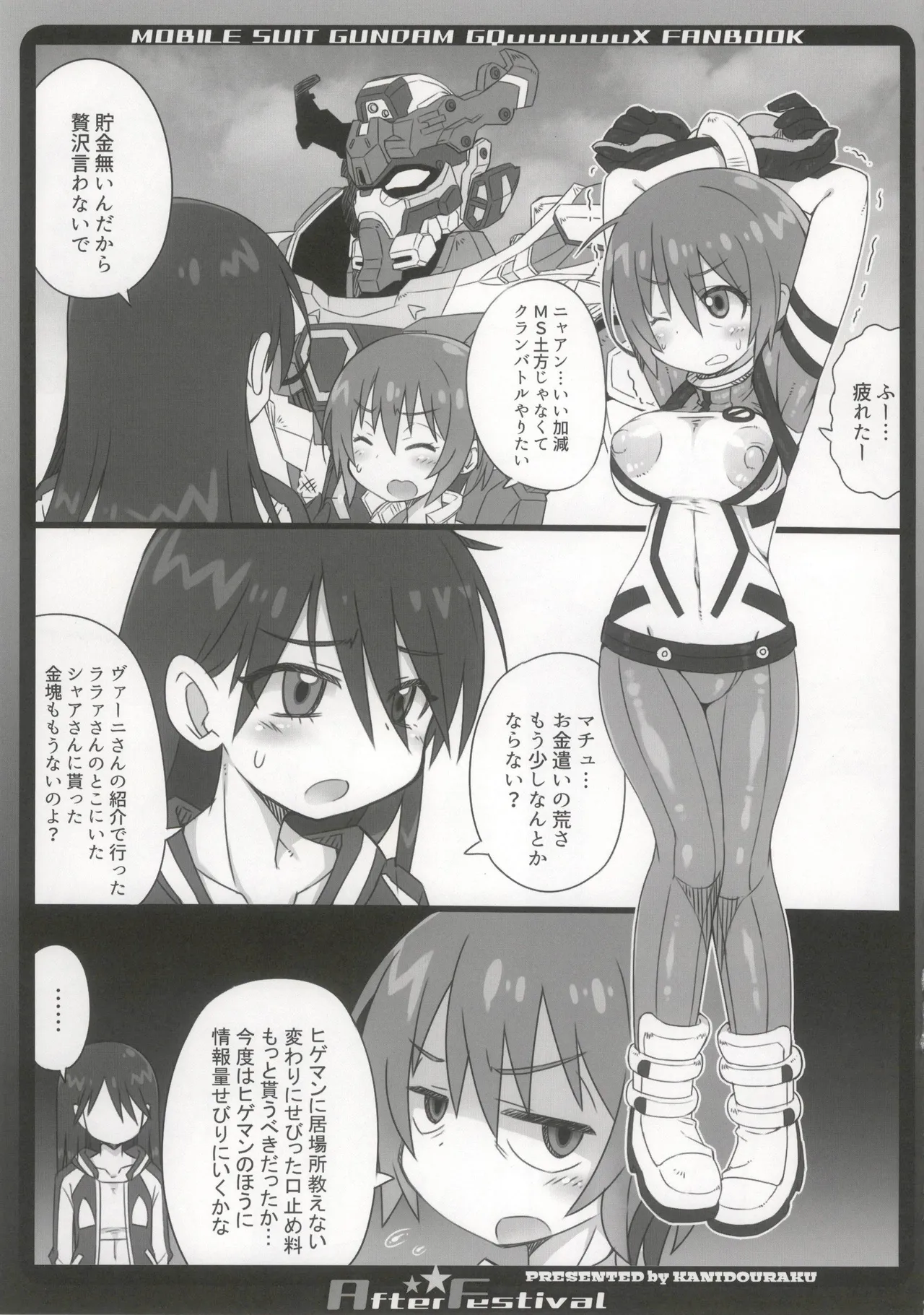 [かにどうらく (かにばさみ)] After Festival image number 5